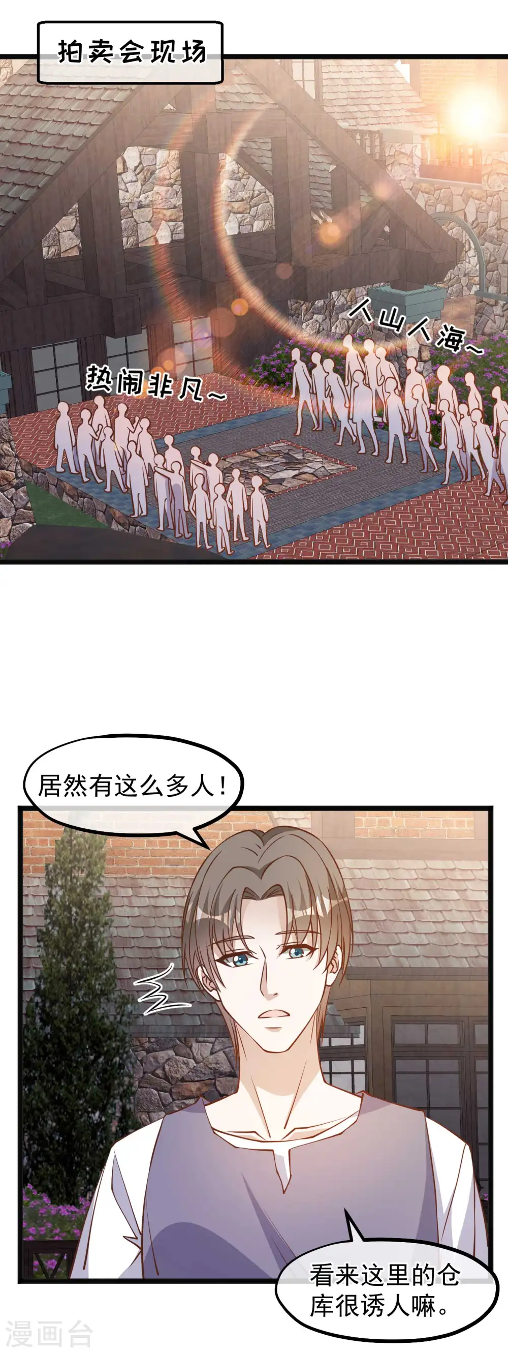 第146话 淘宝人马丁夫妇 第20页