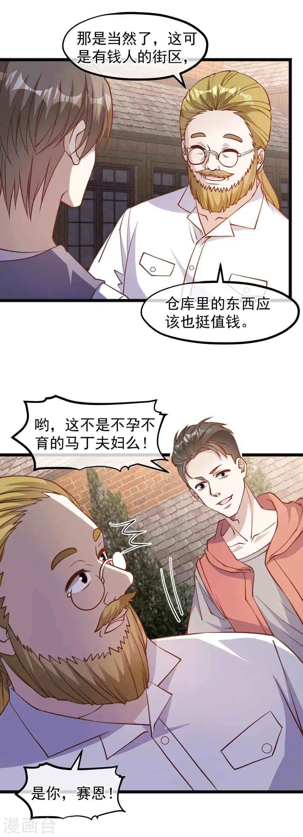 第146话 淘宝人马丁夫妇 第21页