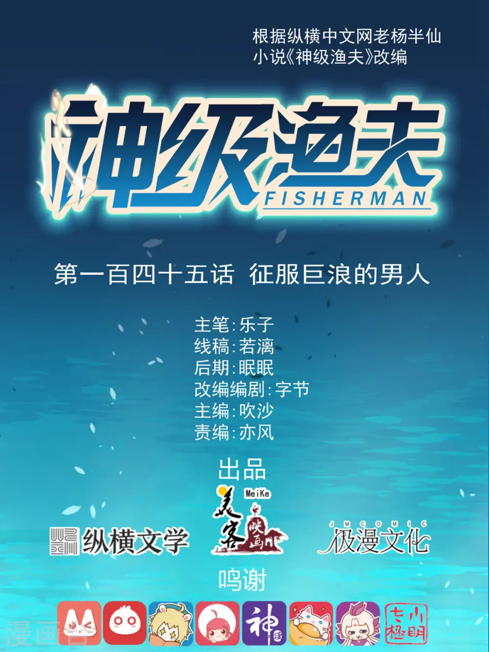 第145话 征服巨浪的男人 第1页