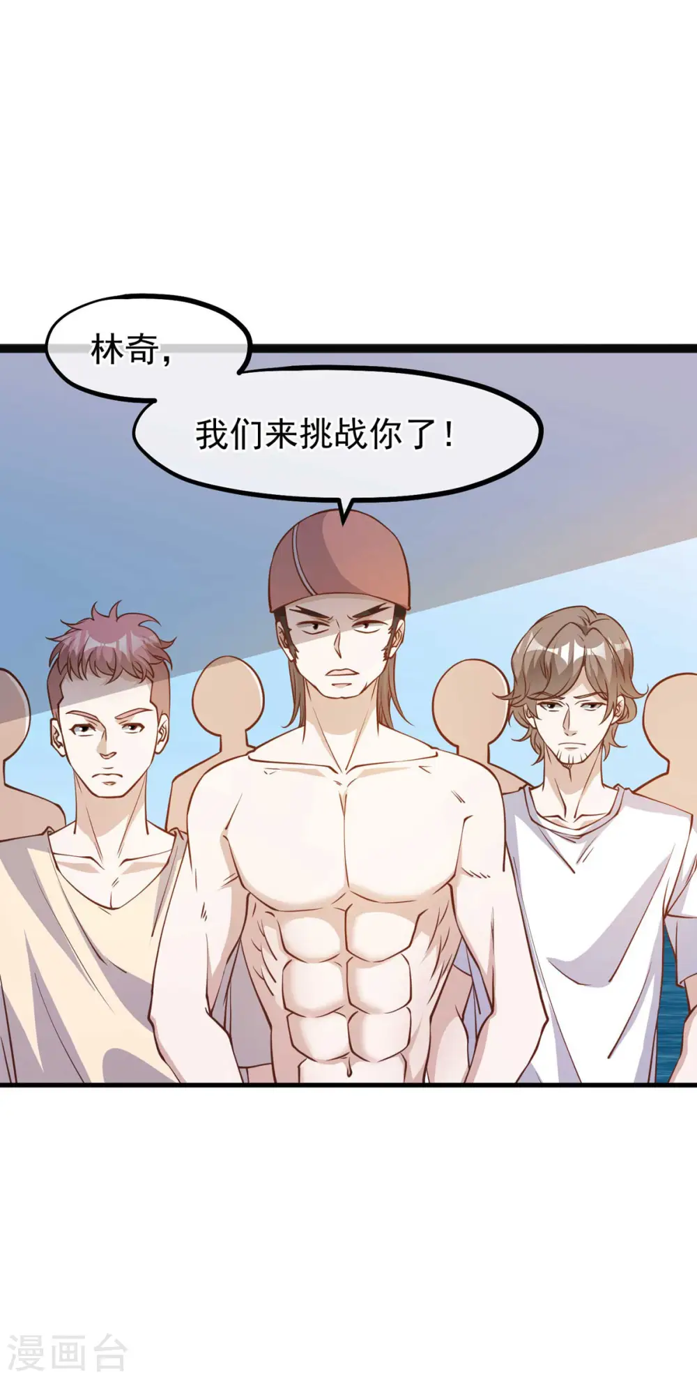 第145话 征服巨浪的男人 第3页