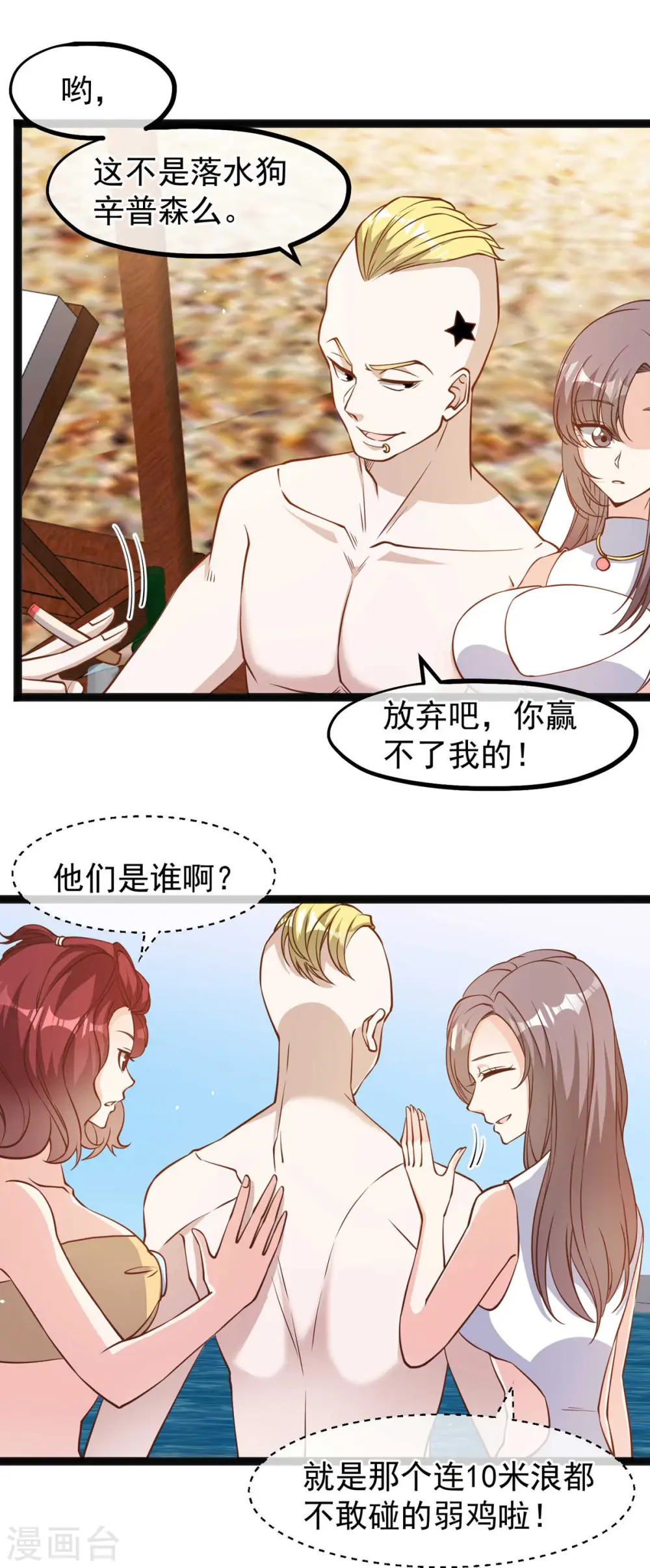 第145话 征服巨浪的男人 第4页