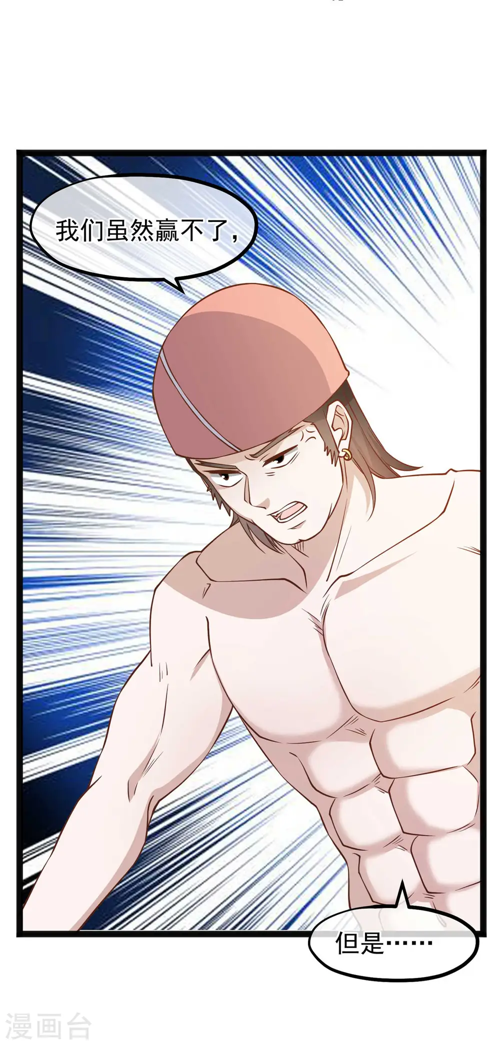 第145话 征服巨浪的男人 第5页