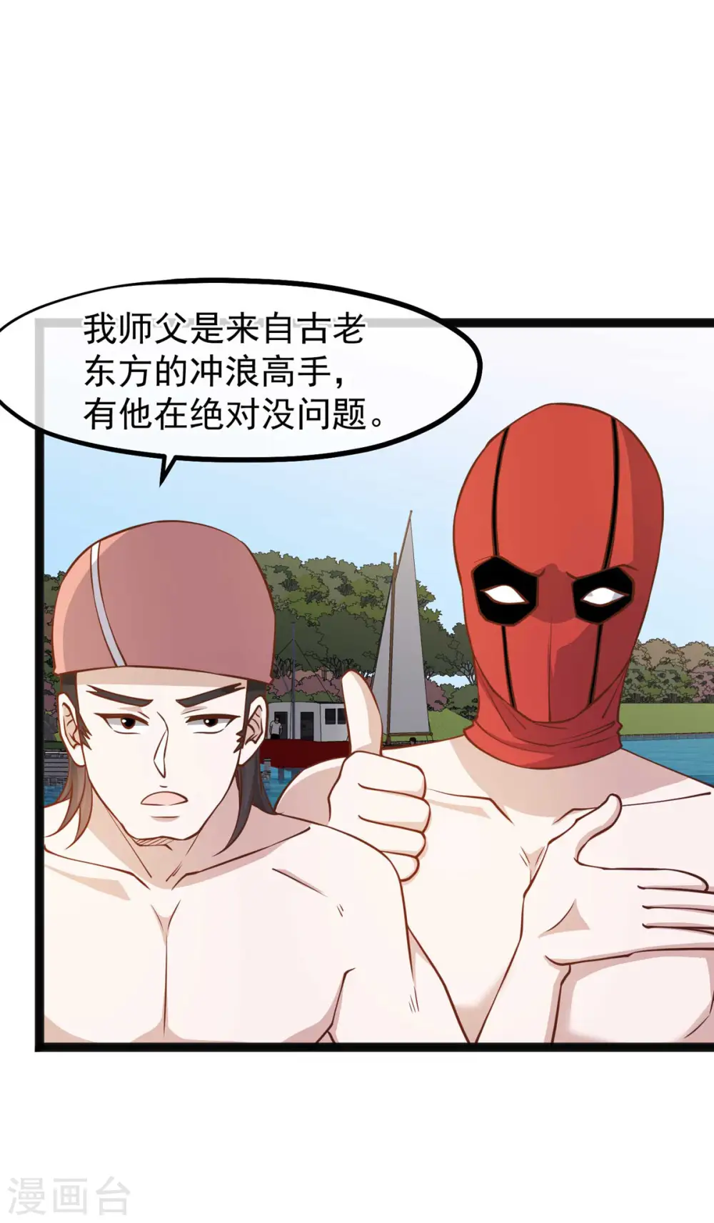 第145话 征服巨浪的男人 第7页