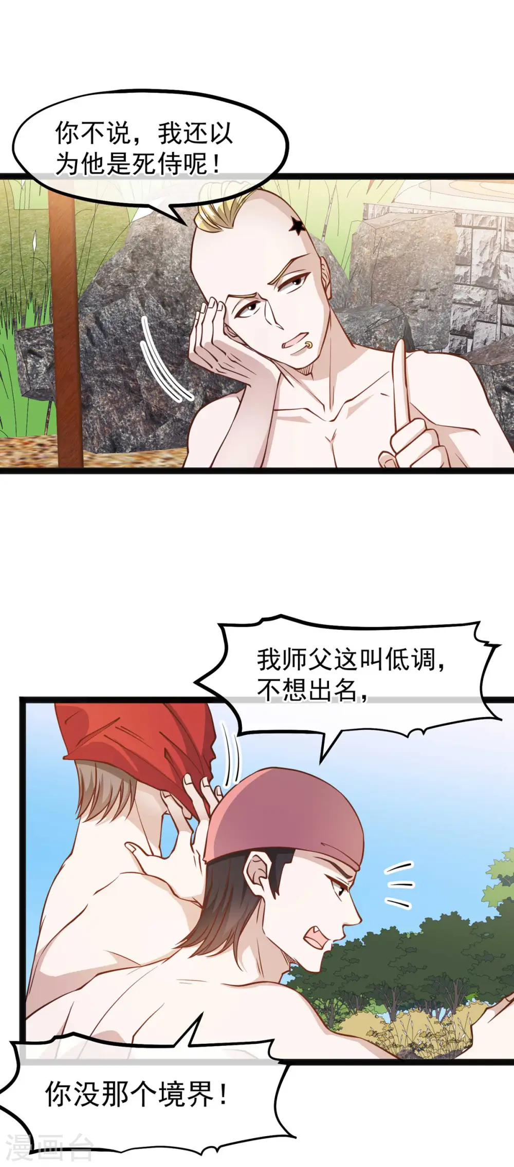 第145话 征服巨浪的男人 第8页