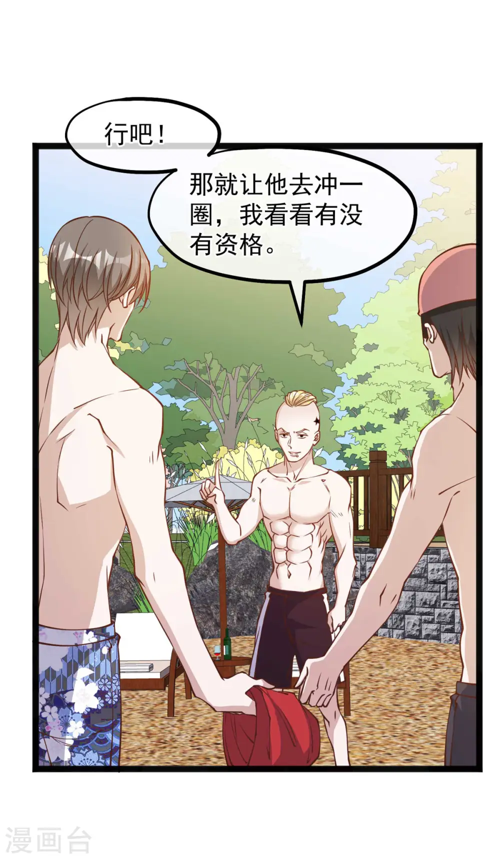 第145话 征服巨浪的男人 第9页