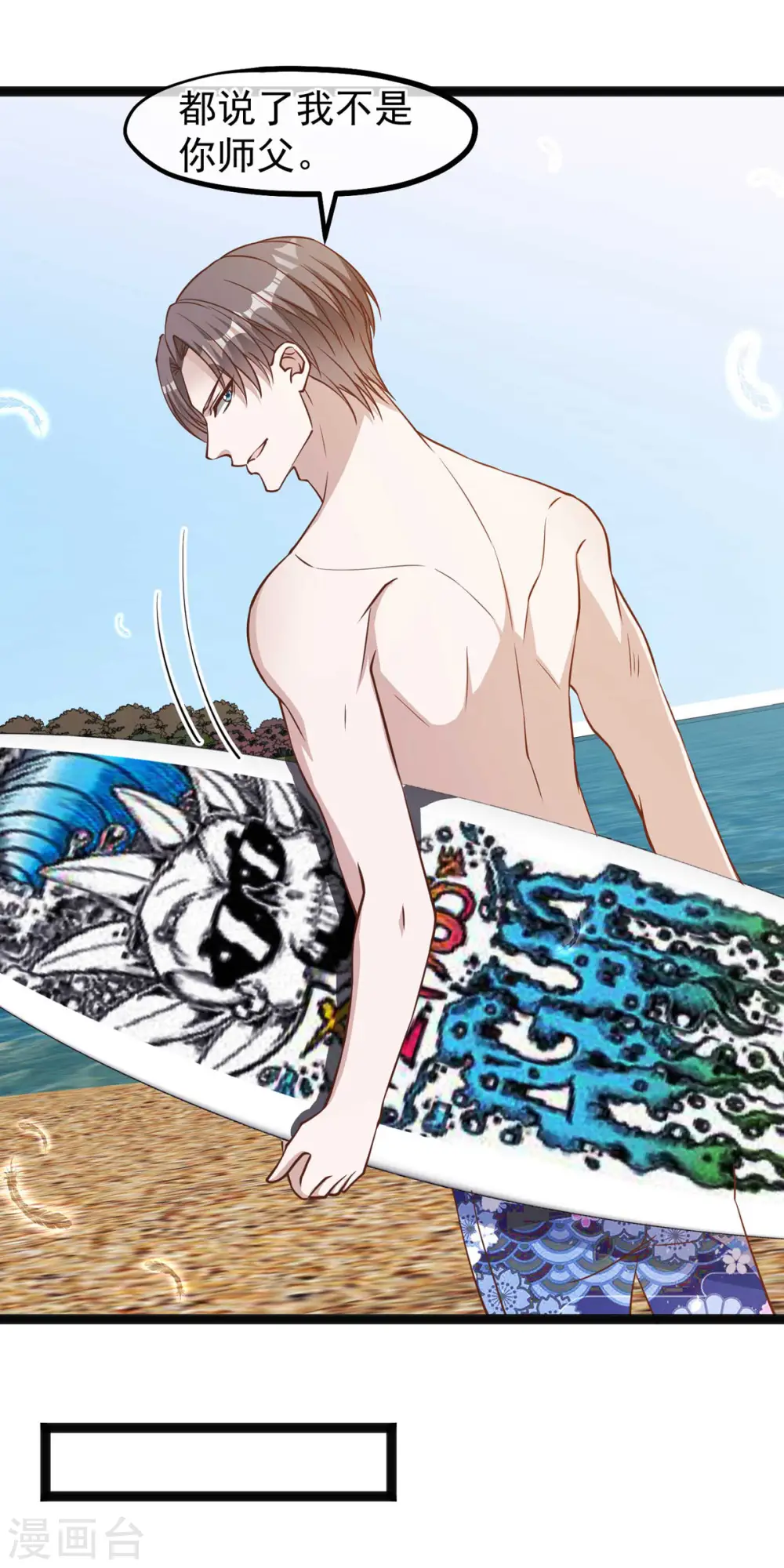 第145话 征服巨浪的男人 第11页