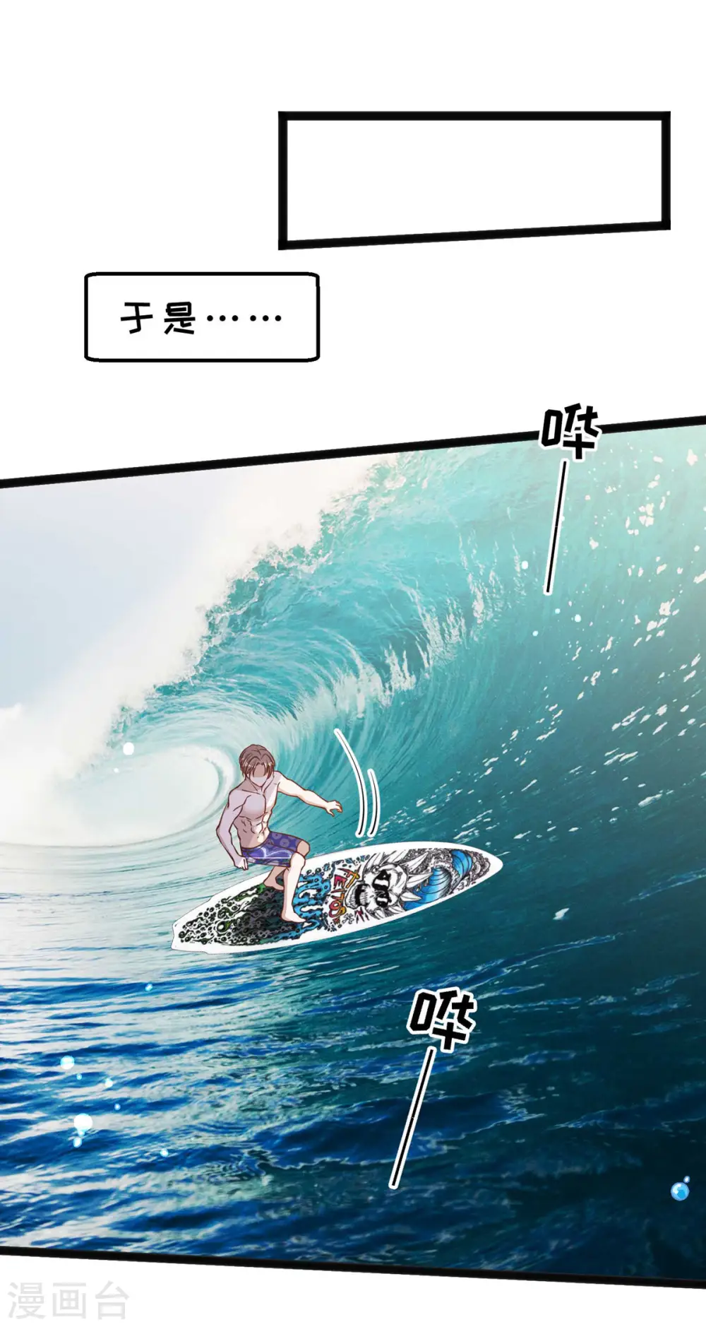 第145话 征服巨浪的男人 第12页