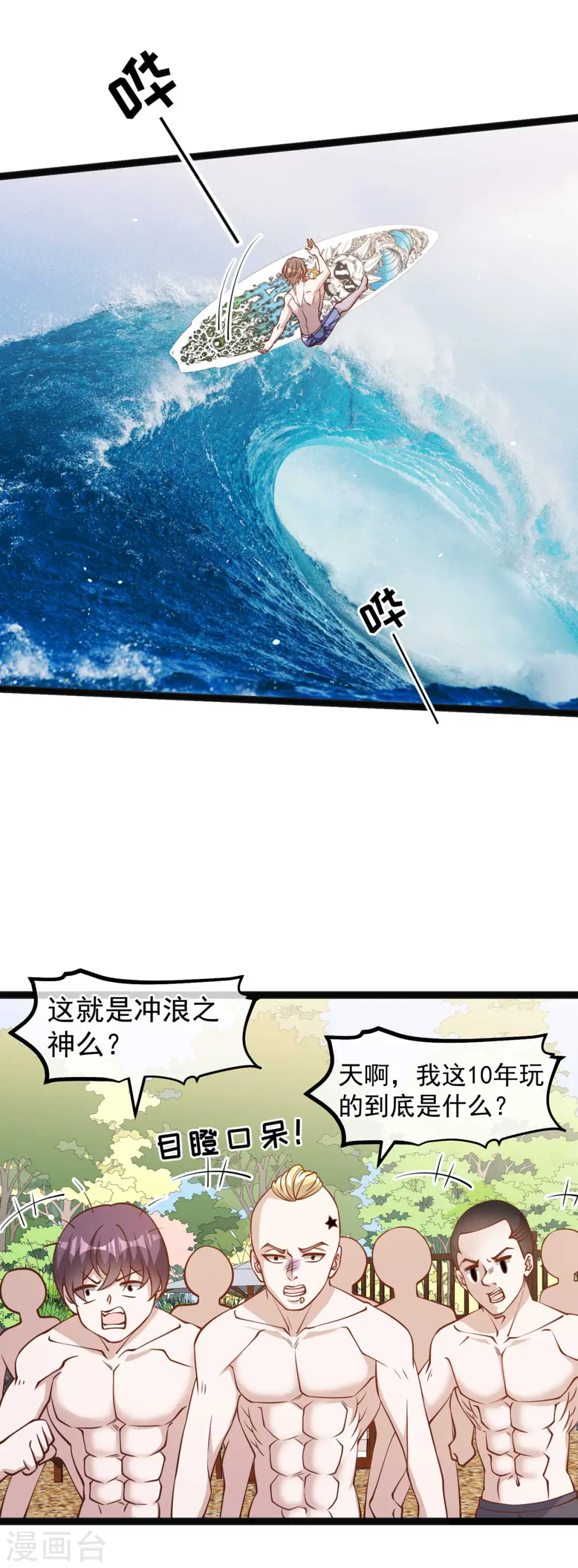 第145话 征服巨浪的男人 第13页