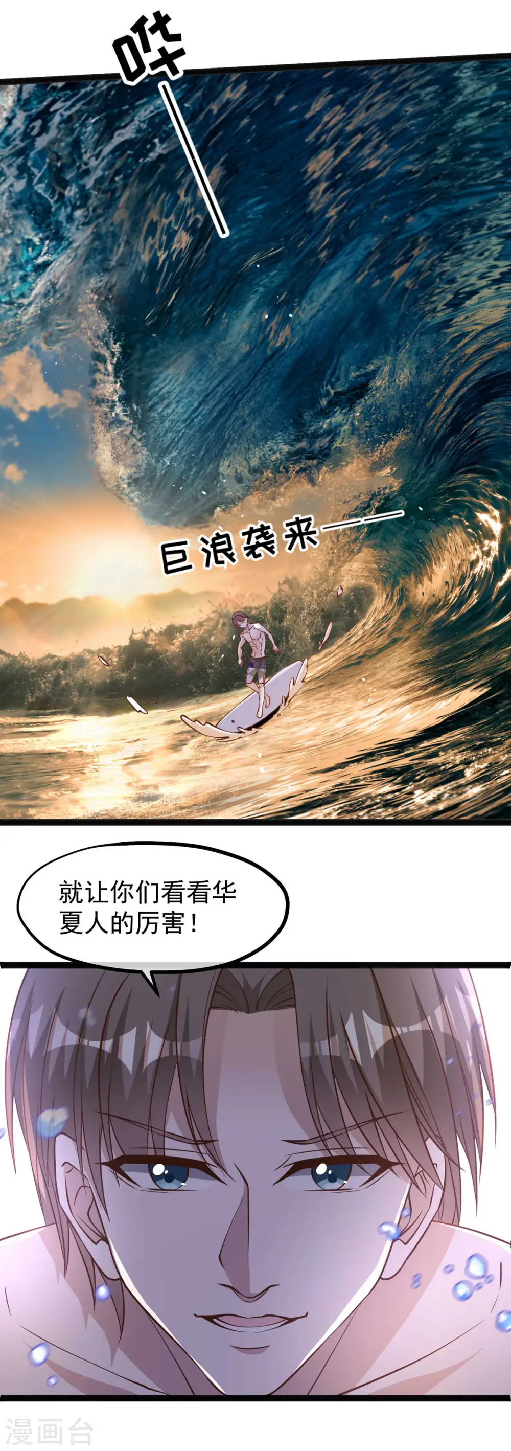 第145话 征服巨浪的男人 第14页