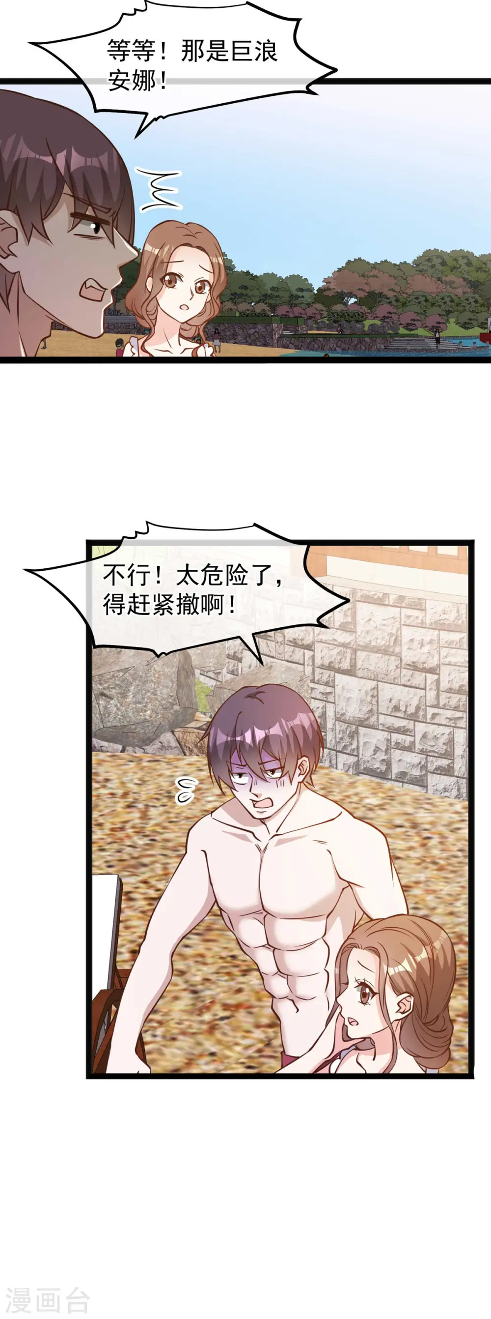 第145话 征服巨浪的男人 第15页