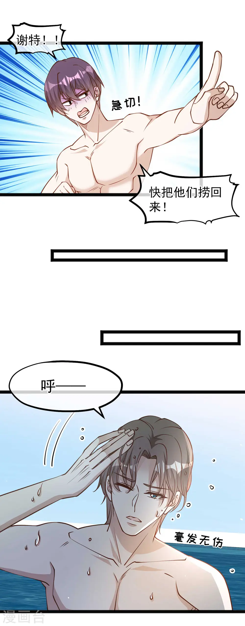 第145话 征服巨浪的男人 第17页