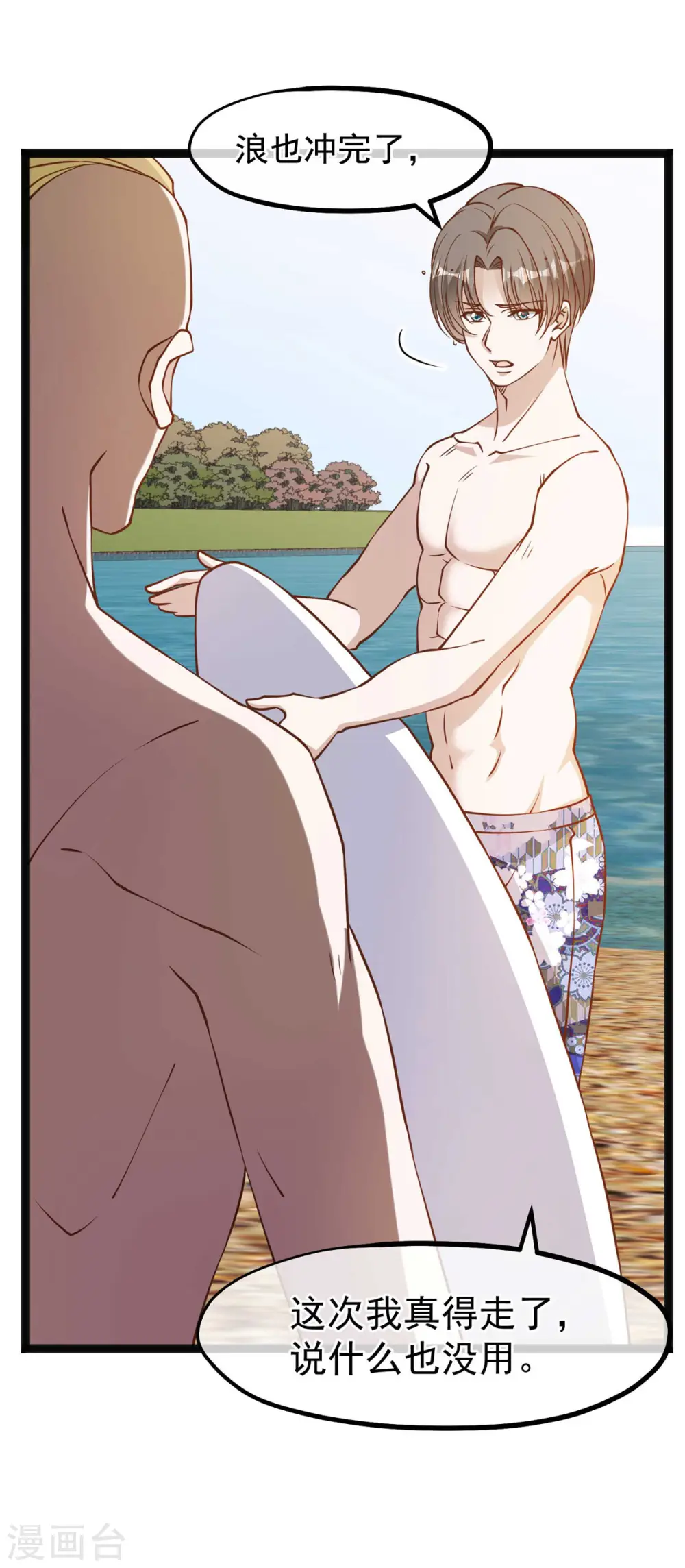 第145话 征服巨浪的男人 第18页