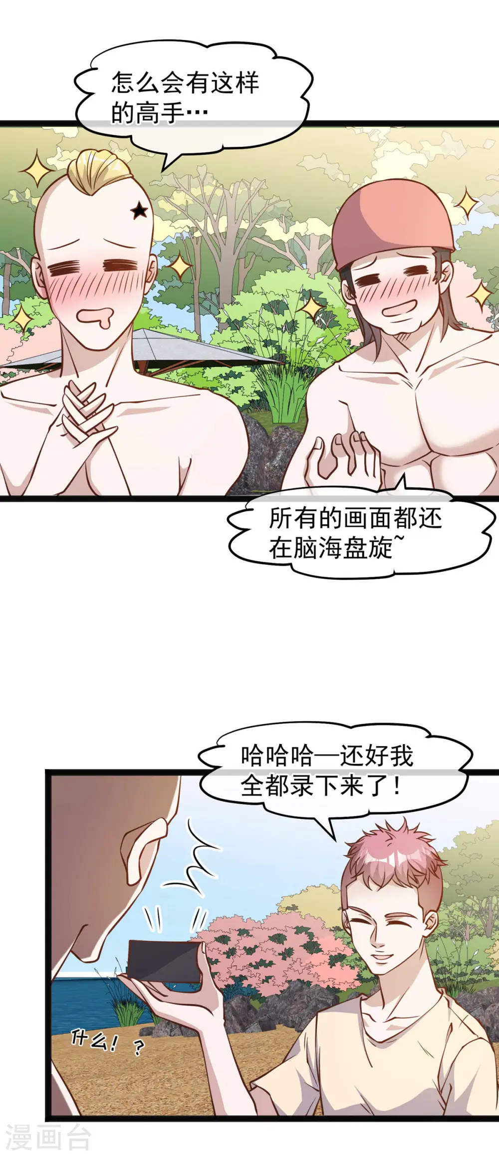 第145话 征服巨浪的男人 第19页