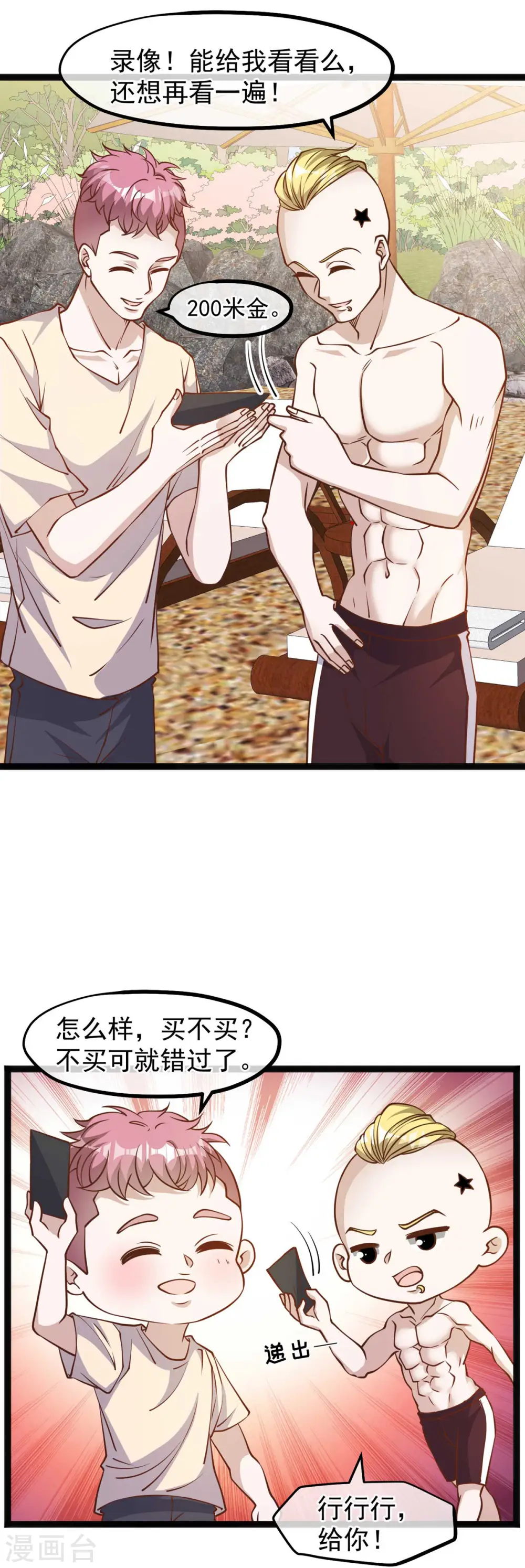 第145话 征服巨浪的男人 第20页