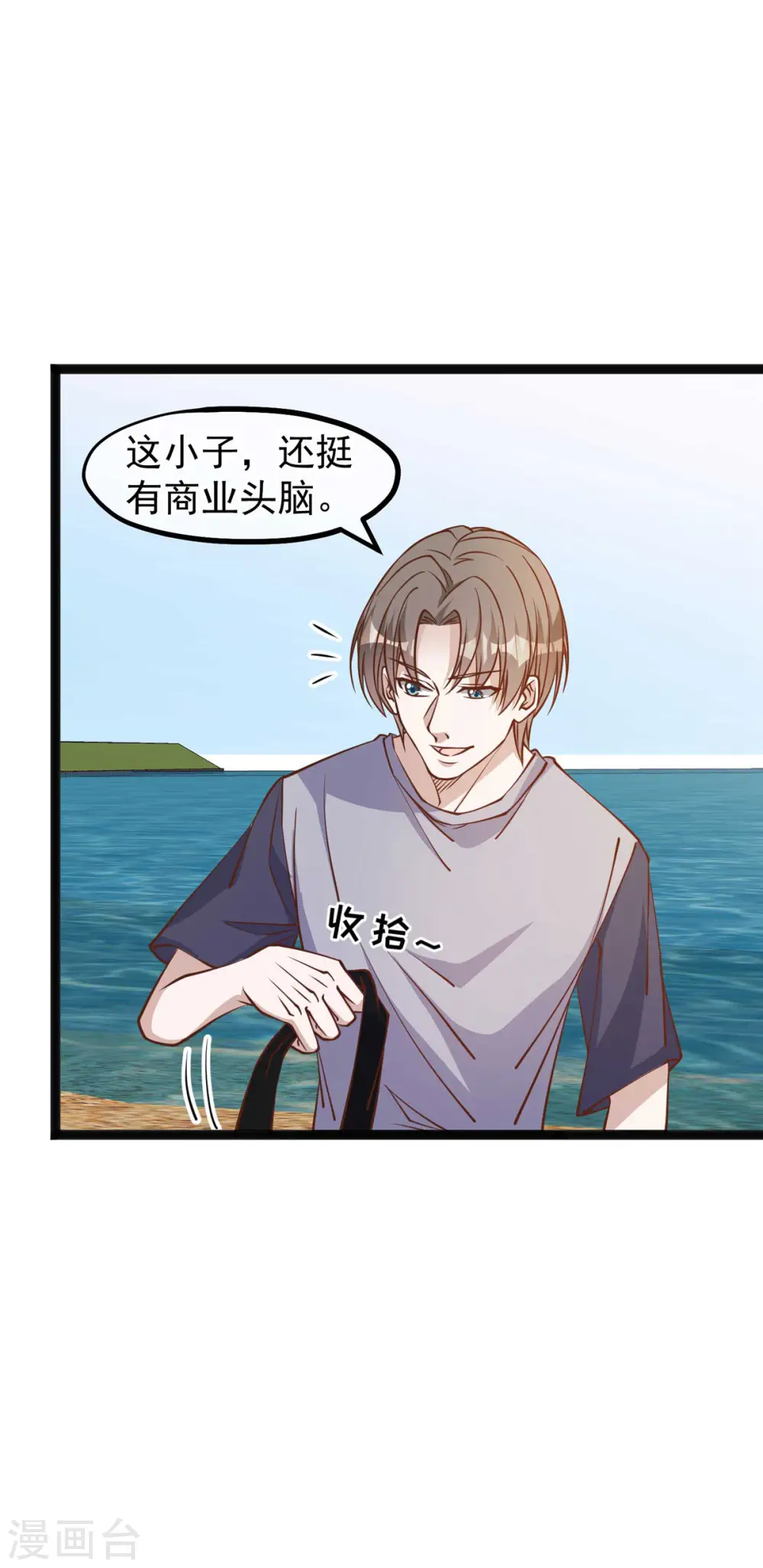第145话 征服巨浪的男人 第21页