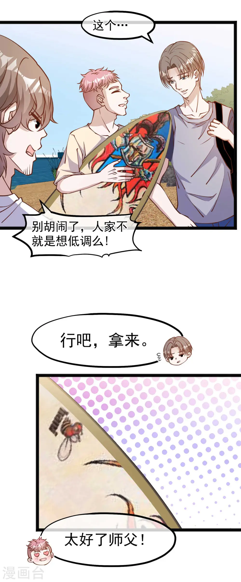 第145话 征服巨浪的男人 第23页