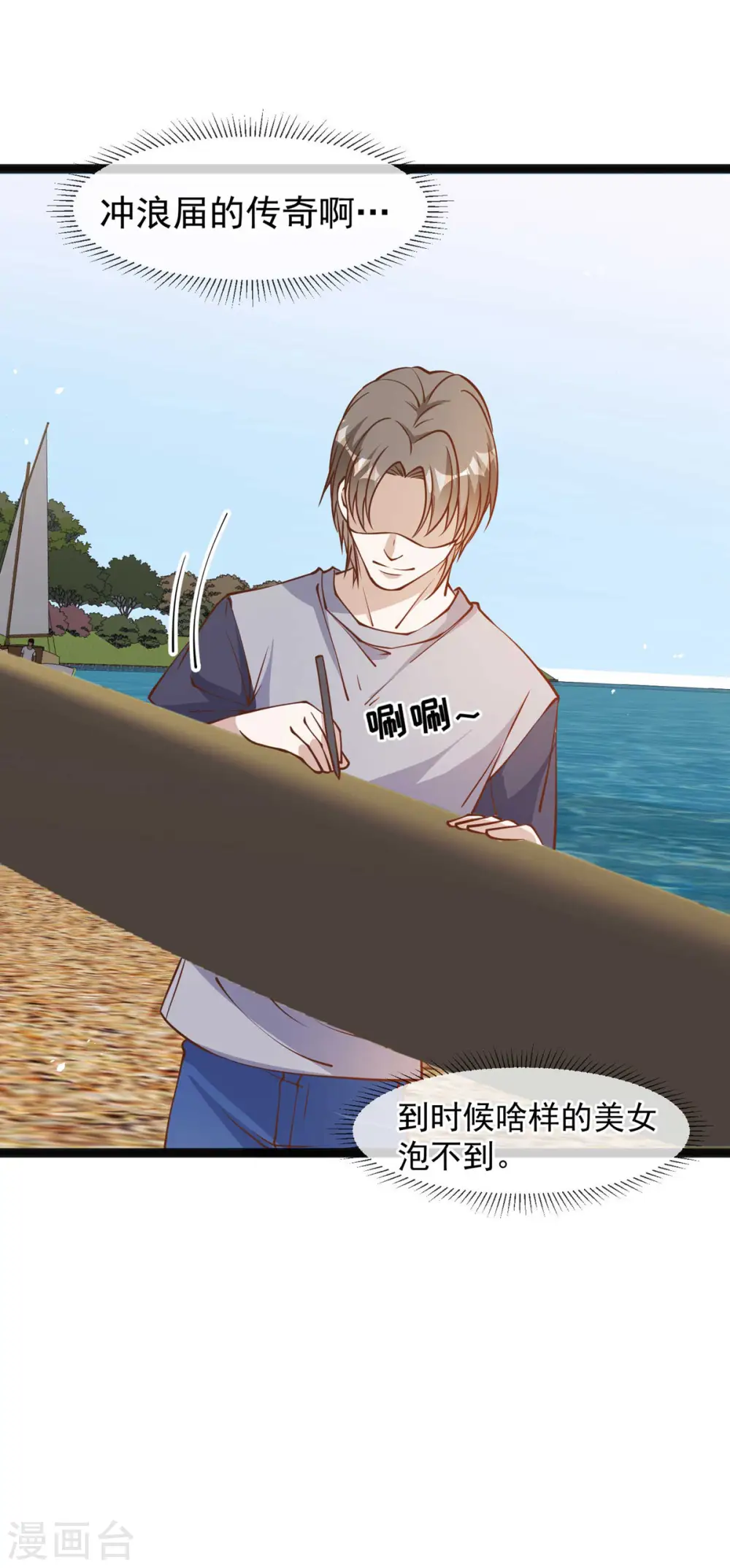 第145话 征服巨浪的男人 第24页