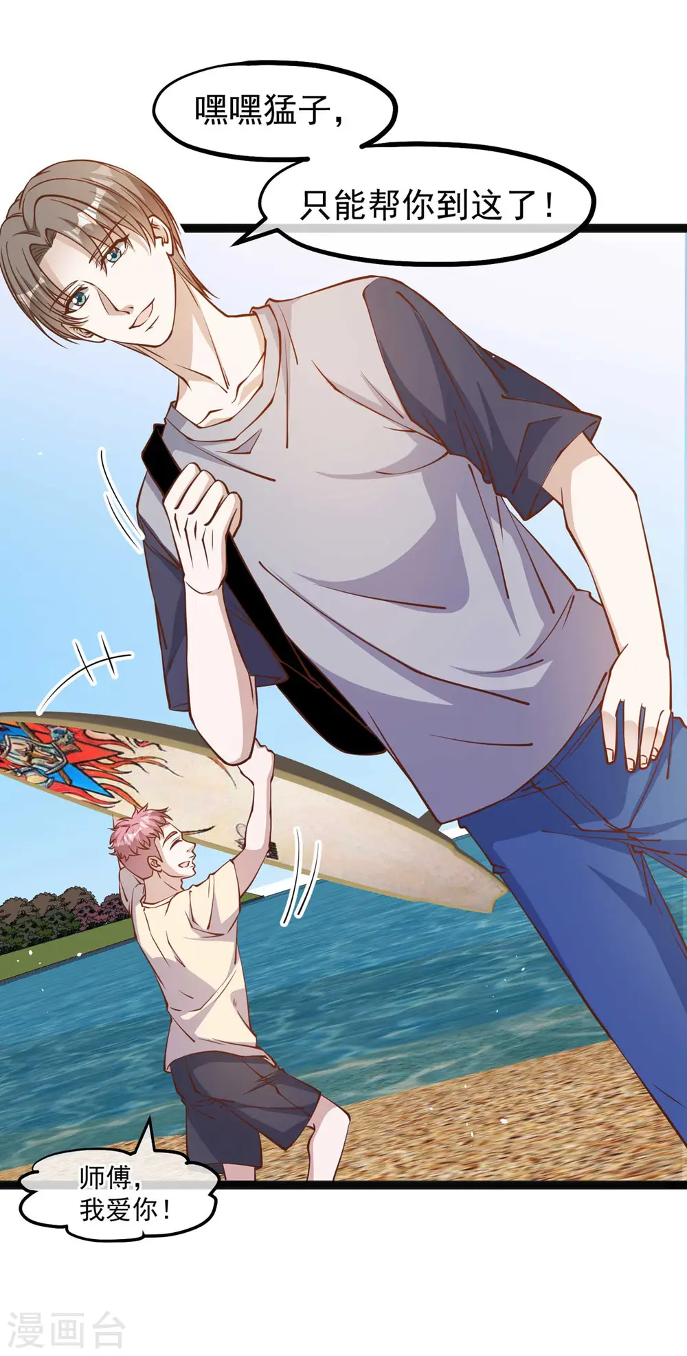 第145话 征服巨浪的男人 第25页