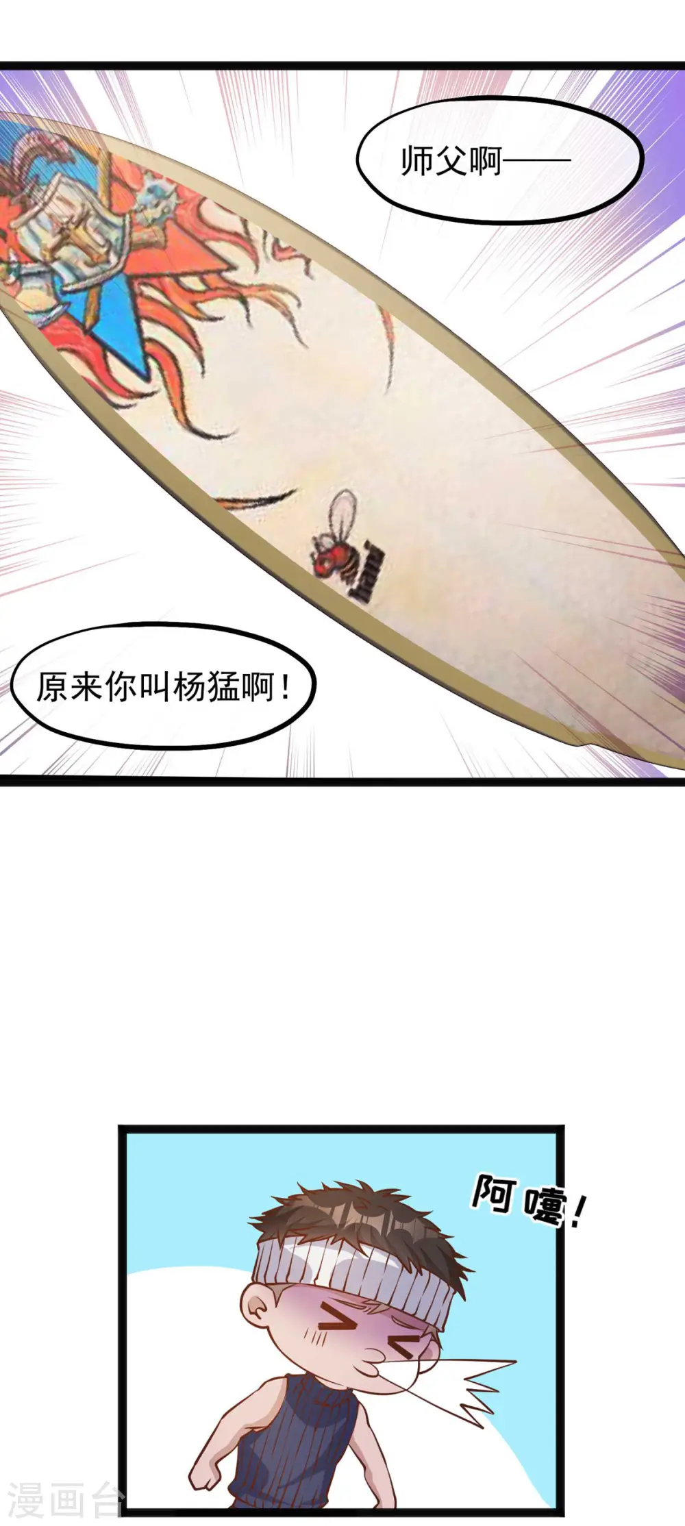 第145话 征服巨浪的男人 第26页