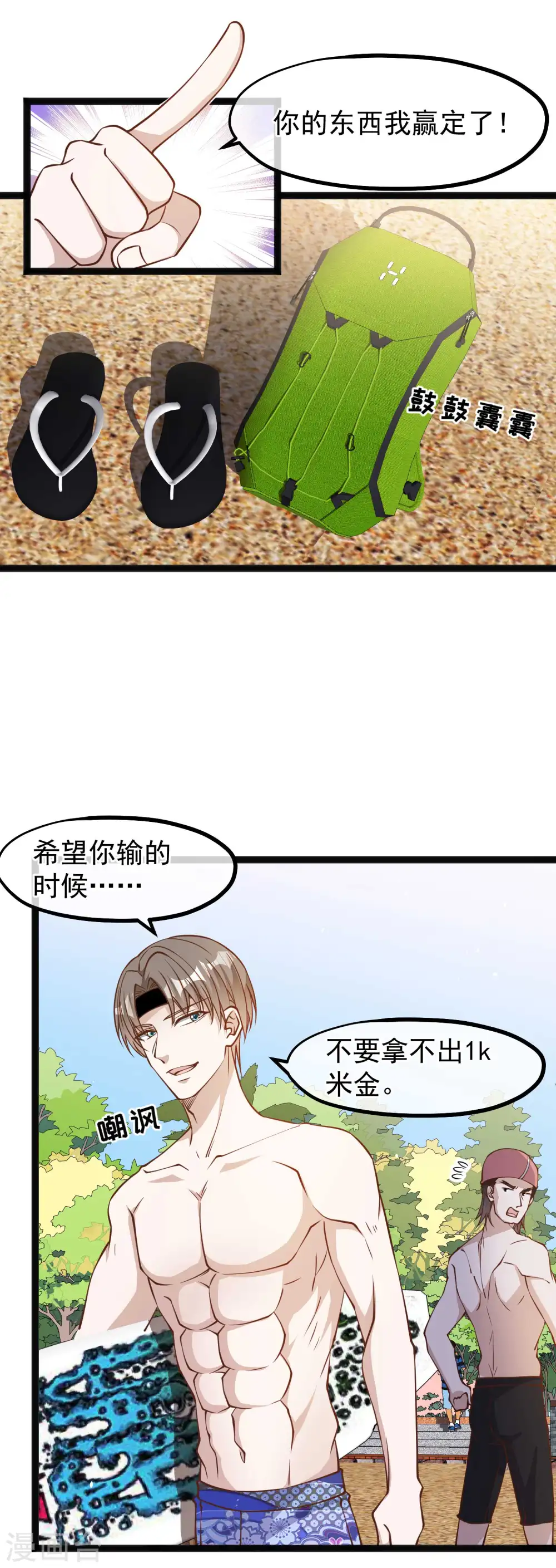 第144话 鸡石所致鸡屎为开 第7页
