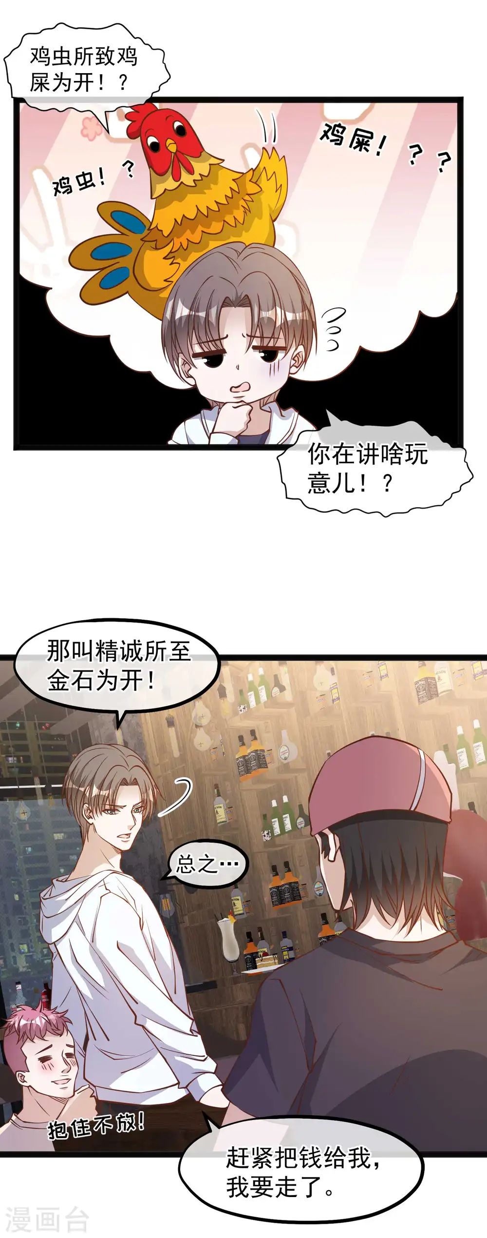 第144话 鸡石所致鸡屎为开 第20页