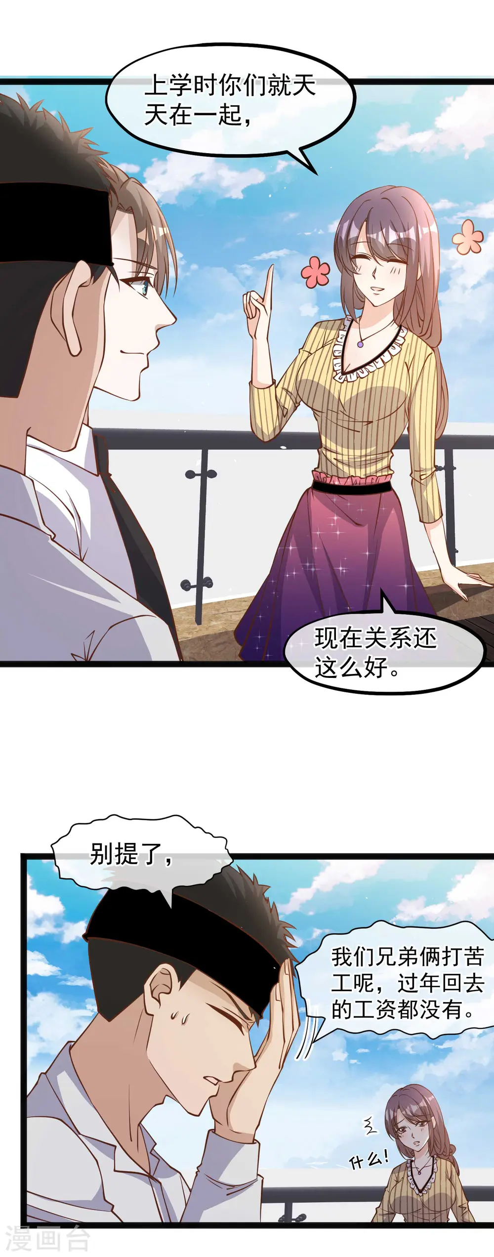 第140话 试探仲薇 第2页