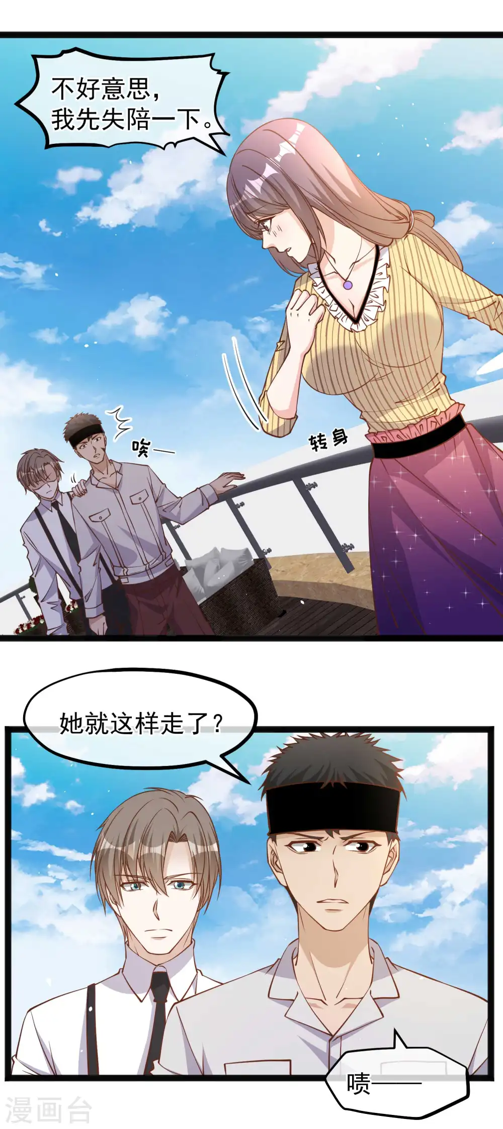 第140话 试探仲薇 第3页