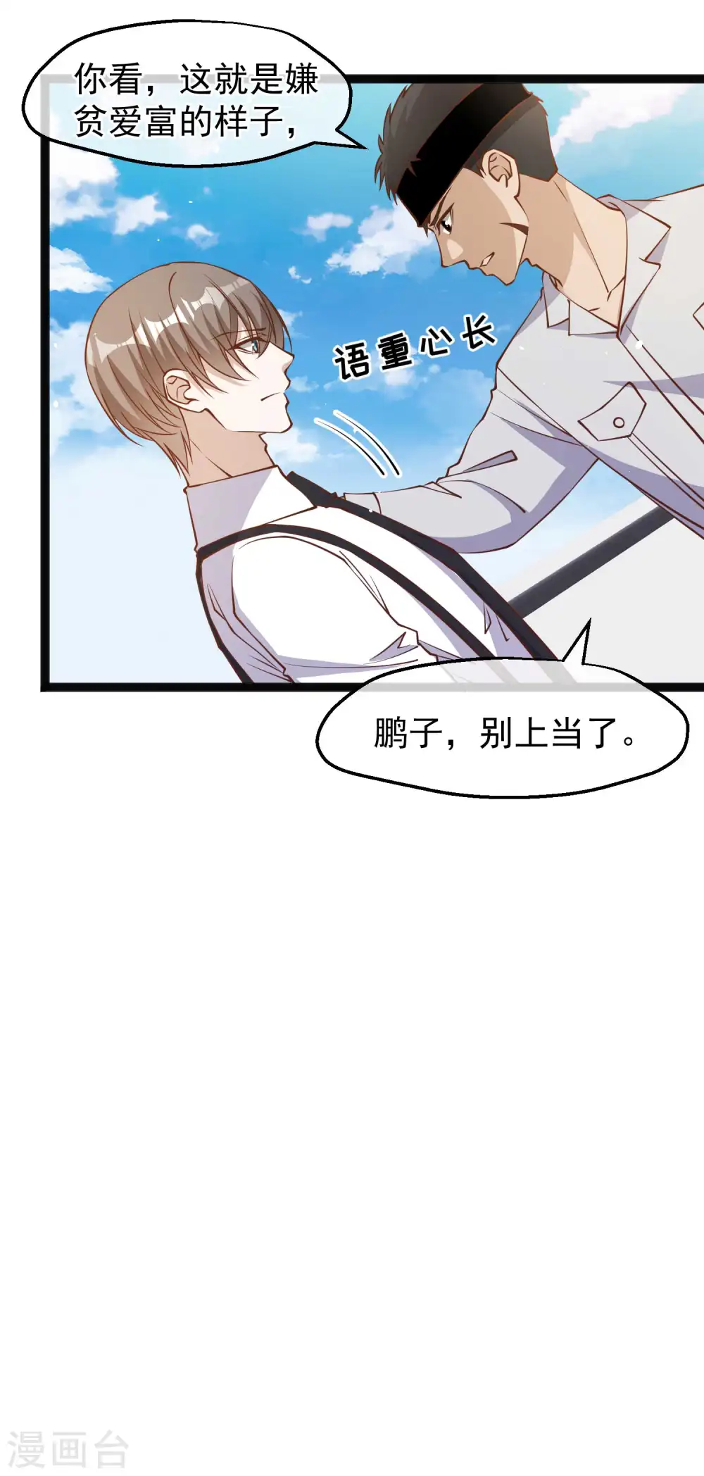 第140话 试探仲薇 第4页