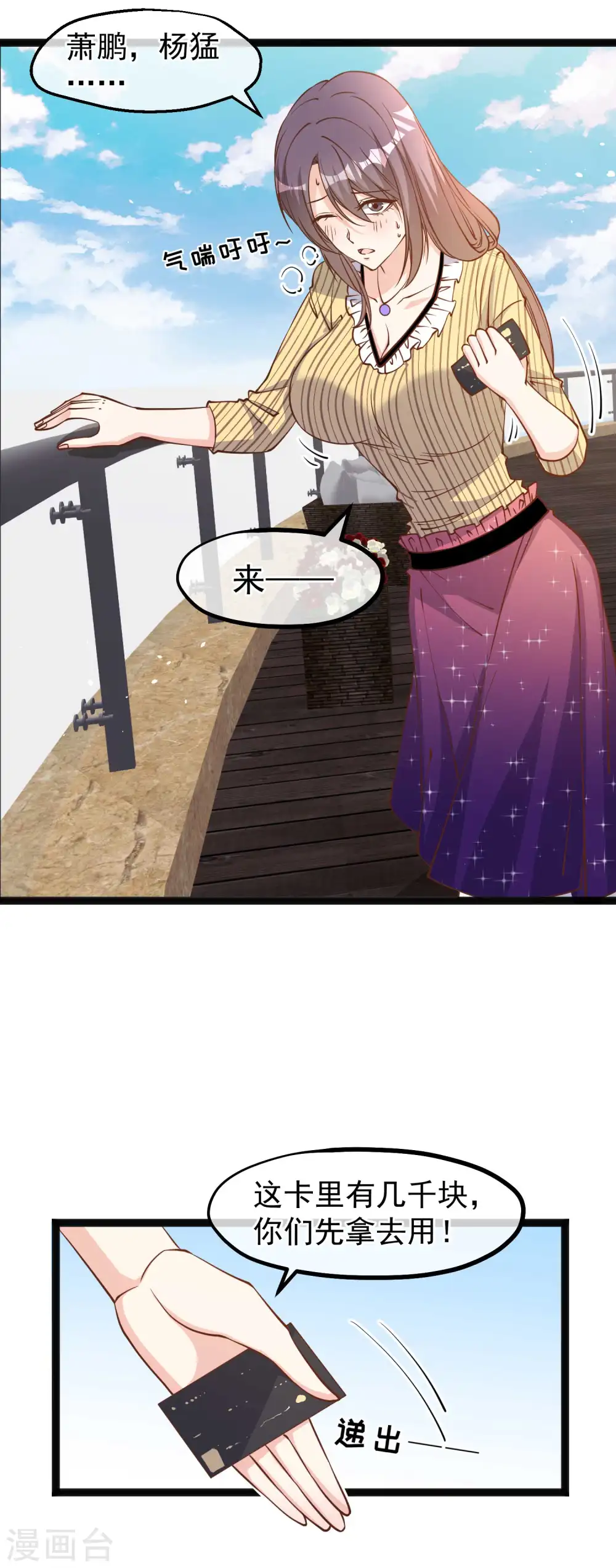 第140话 试探仲薇 第5页