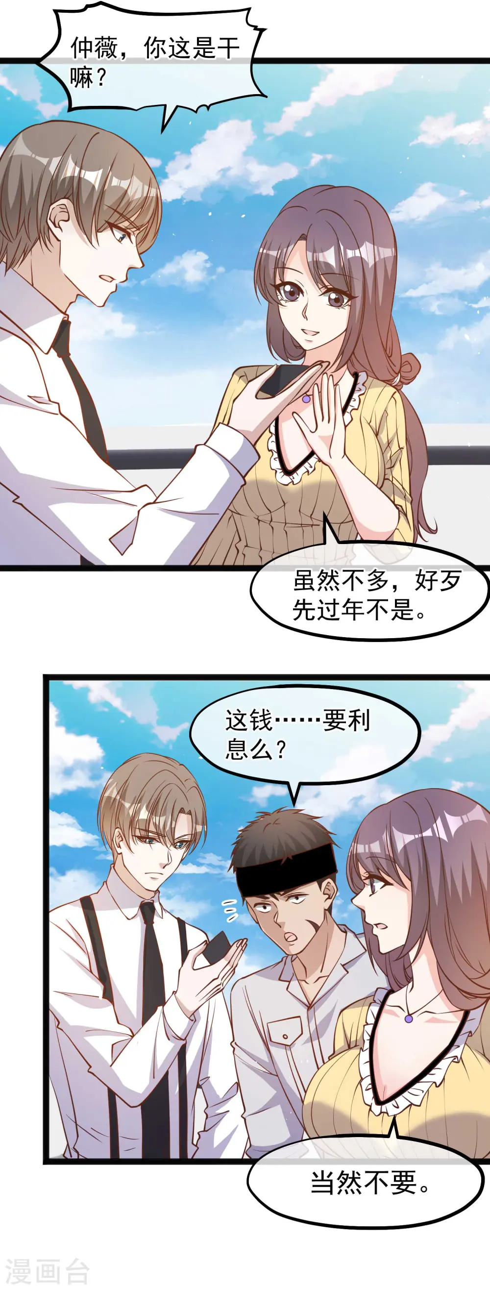 第140话 试探仲薇 第6页