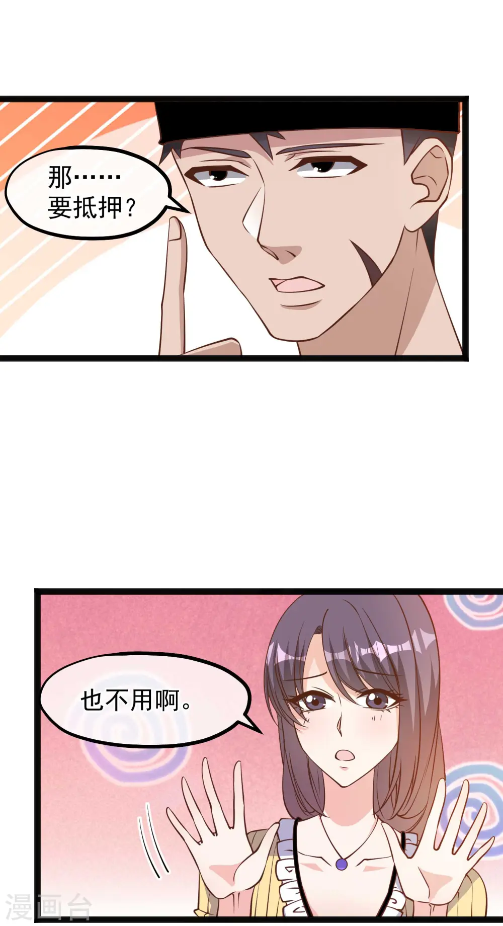 第140话 试探仲薇 第7页