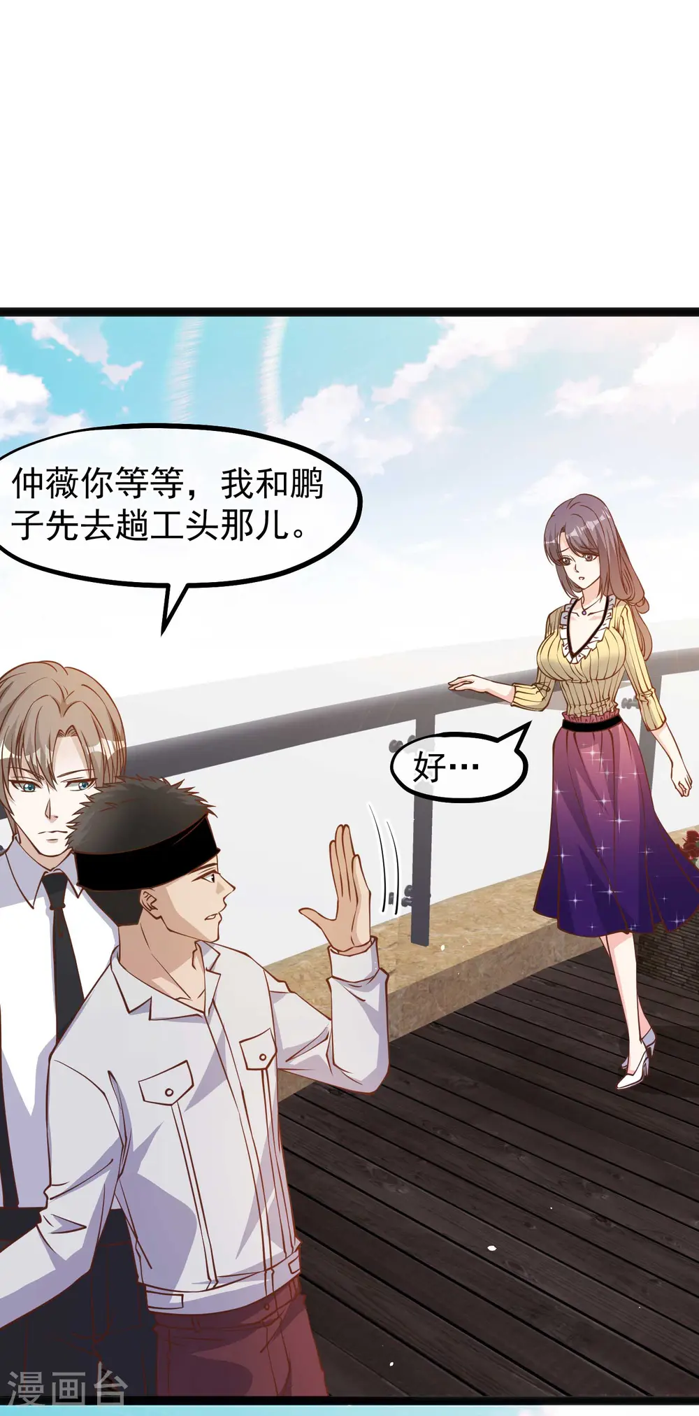 第140话 试探仲薇 第8页