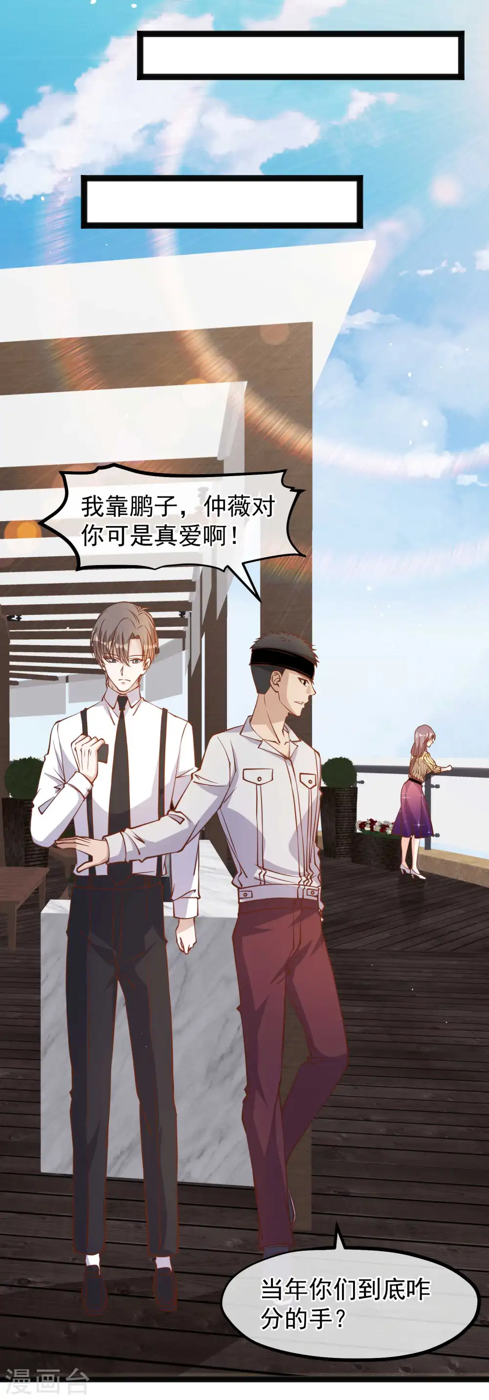 第140话 试探仲薇 第9页