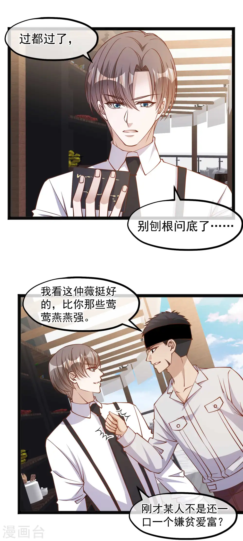第140话 试探仲薇 第10页
