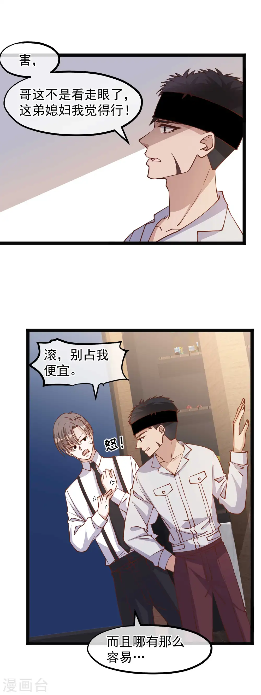第140话 试探仲薇 第11页