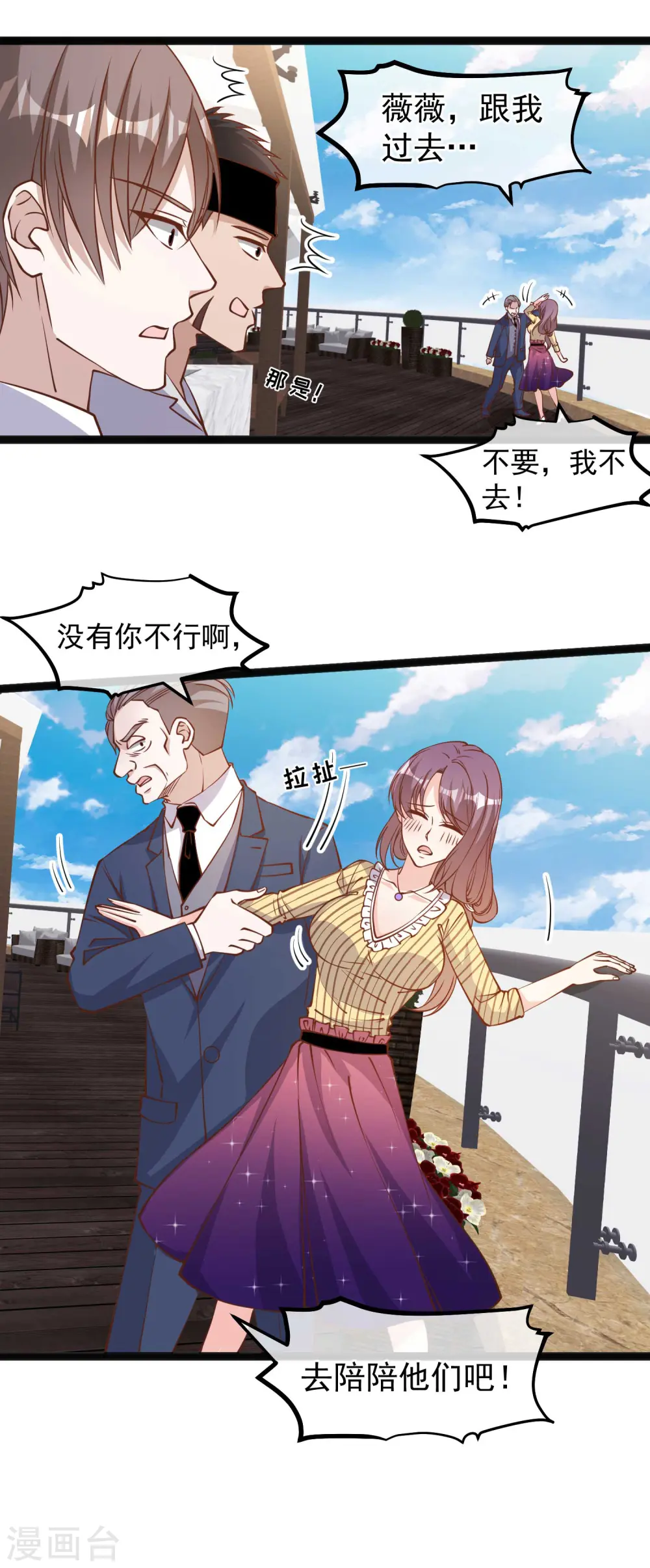 第140话 试探仲薇 第12页
