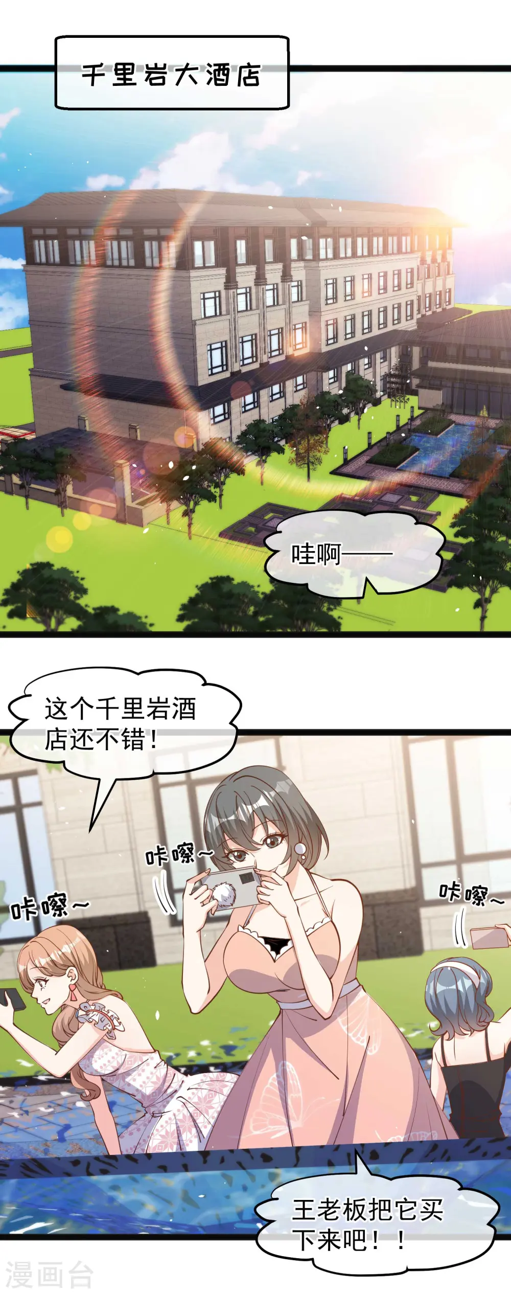 第138话 又见王聪聪 第2页