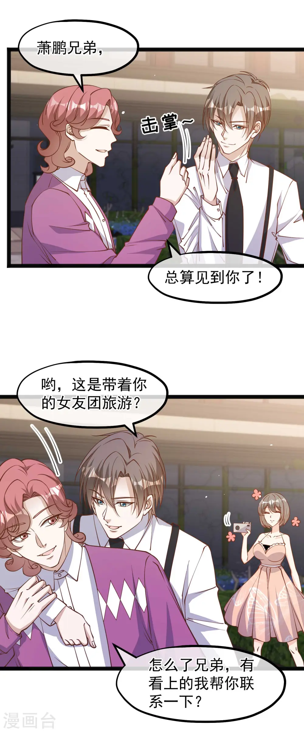 第138话 又见王聪聪 第3页