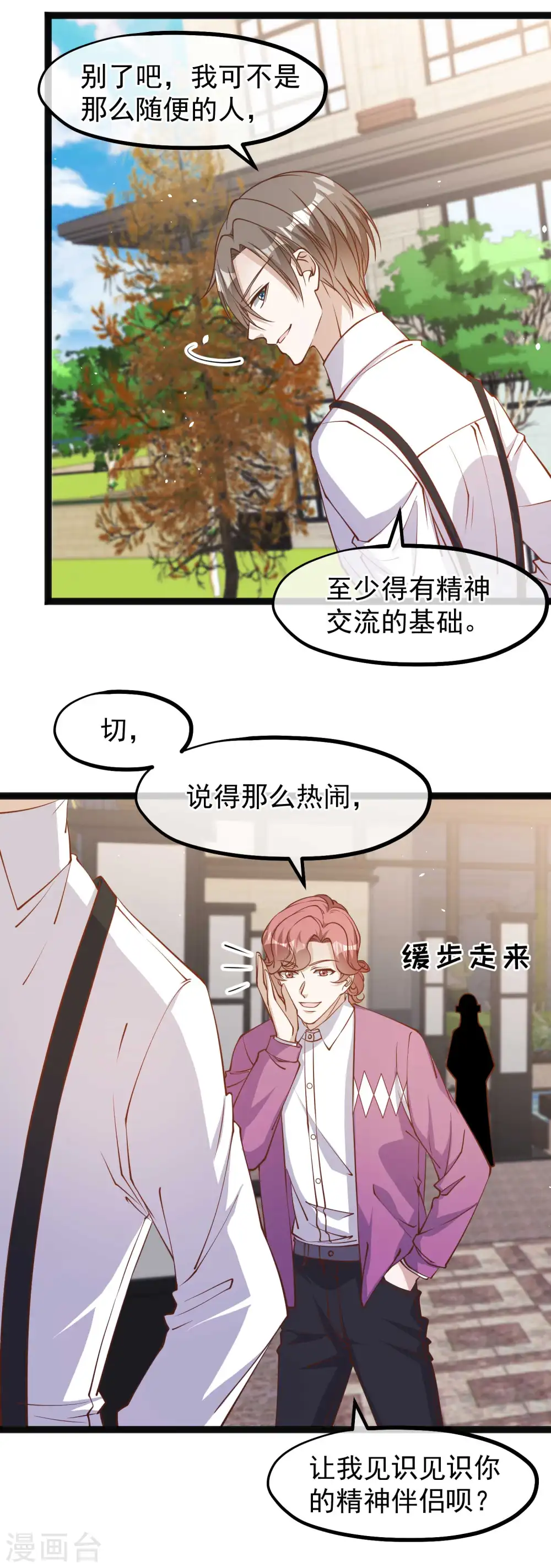 第138话 又见王聪聪 第4页