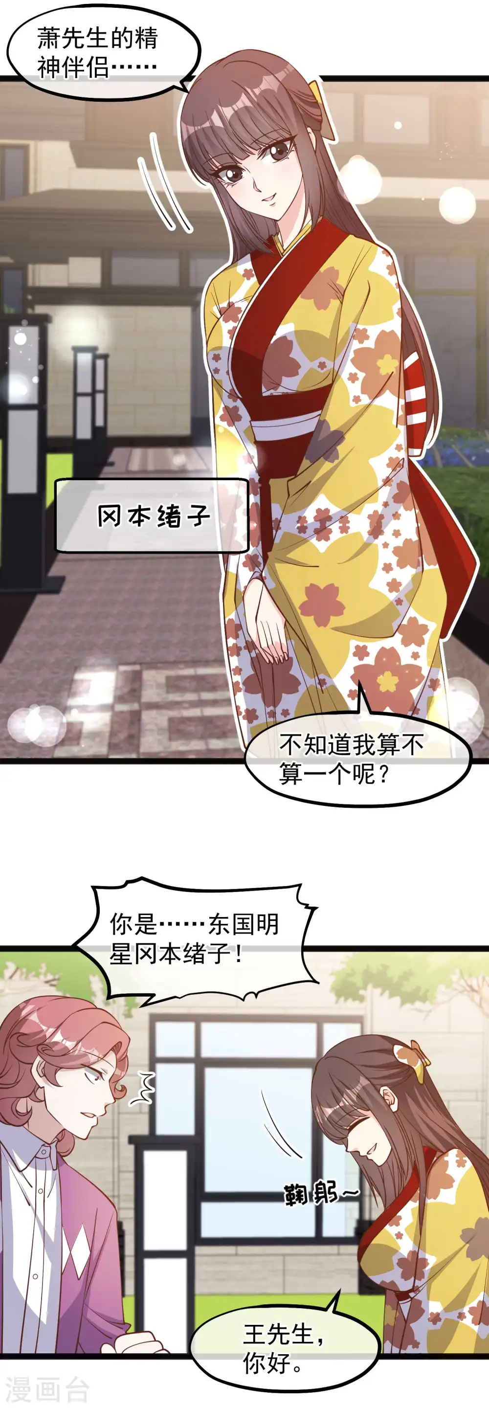 第138话 又见王聪聪 第5页