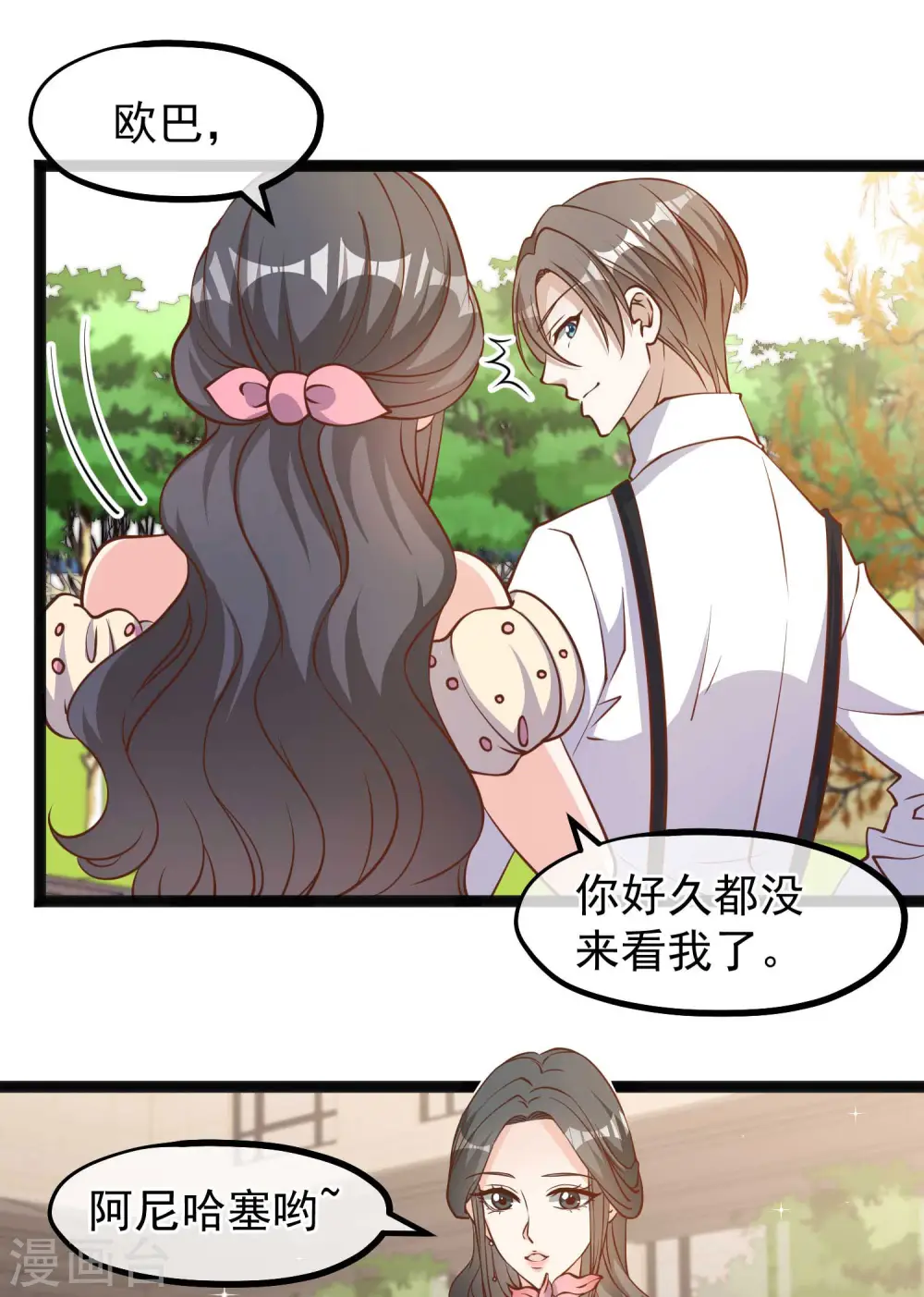 第138话 又见王聪聪 第6页