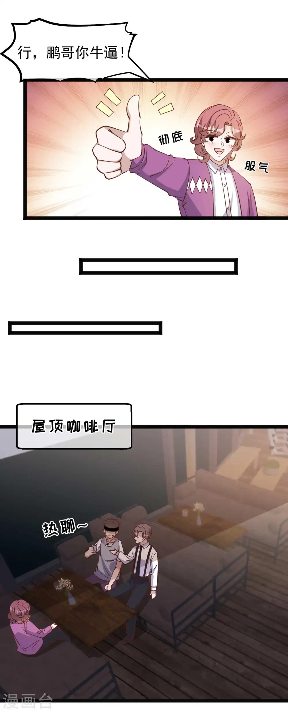 第138话 又见王聪聪 第8页