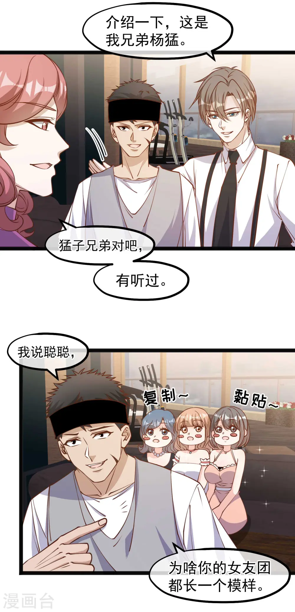 第138话 又见王聪聪 第9页