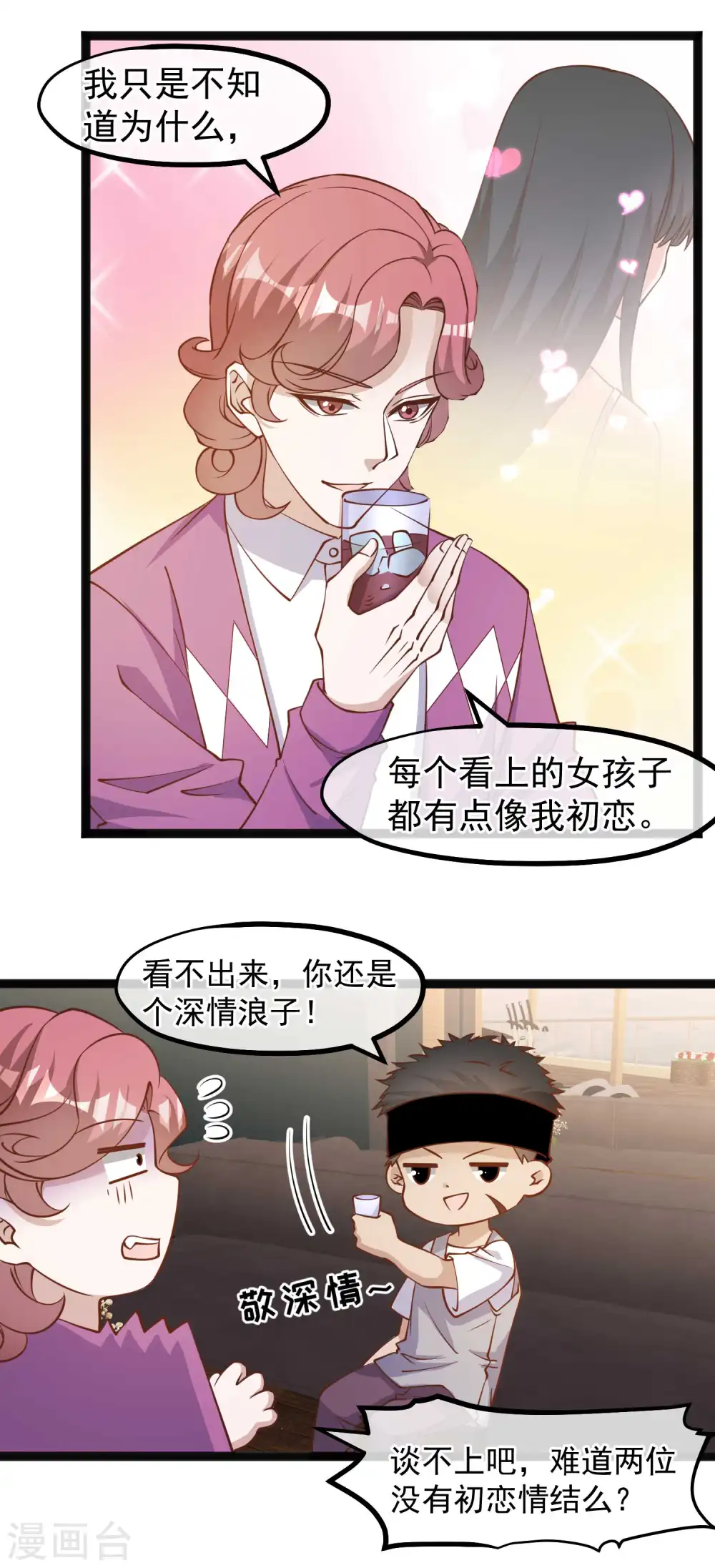 第138话 又见王聪聪 第10页