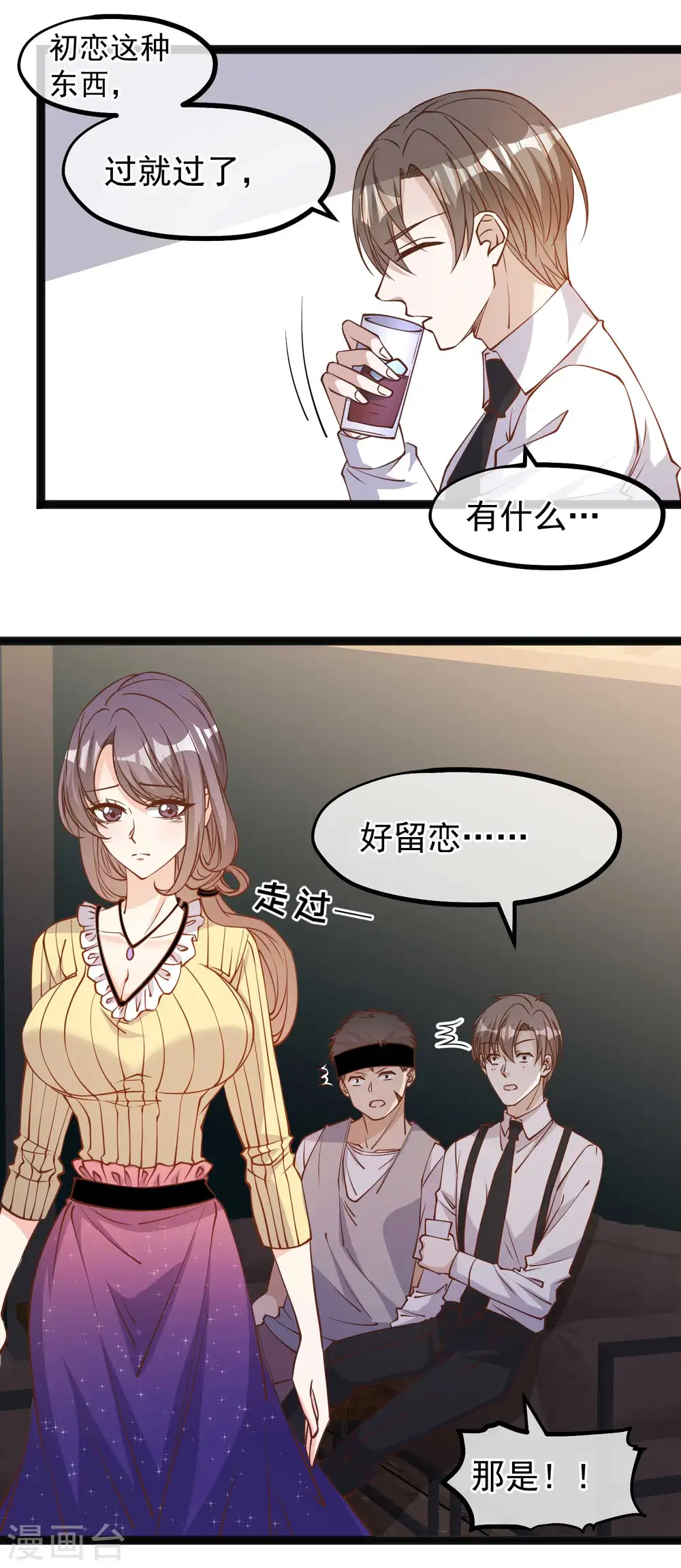 第138话 又见王聪聪 第11页