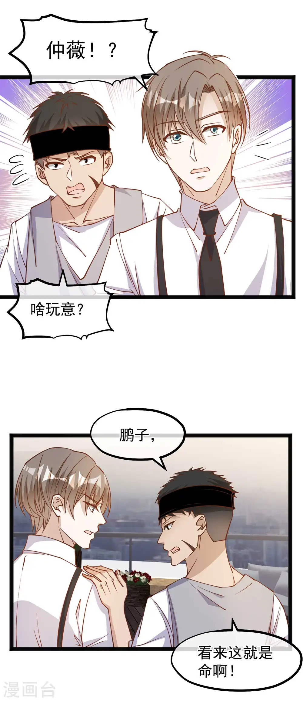 第138话 又见王聪聪 第12页