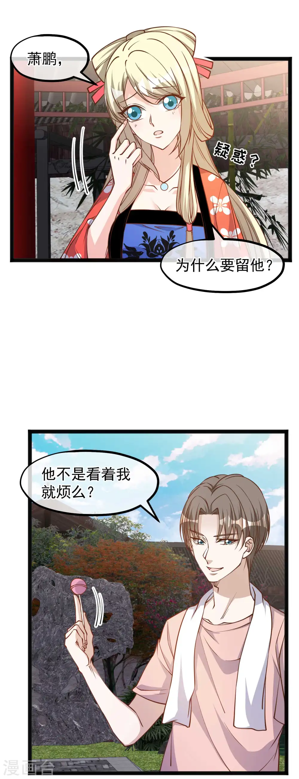 第143话 翻车的萧爸爸 第2页