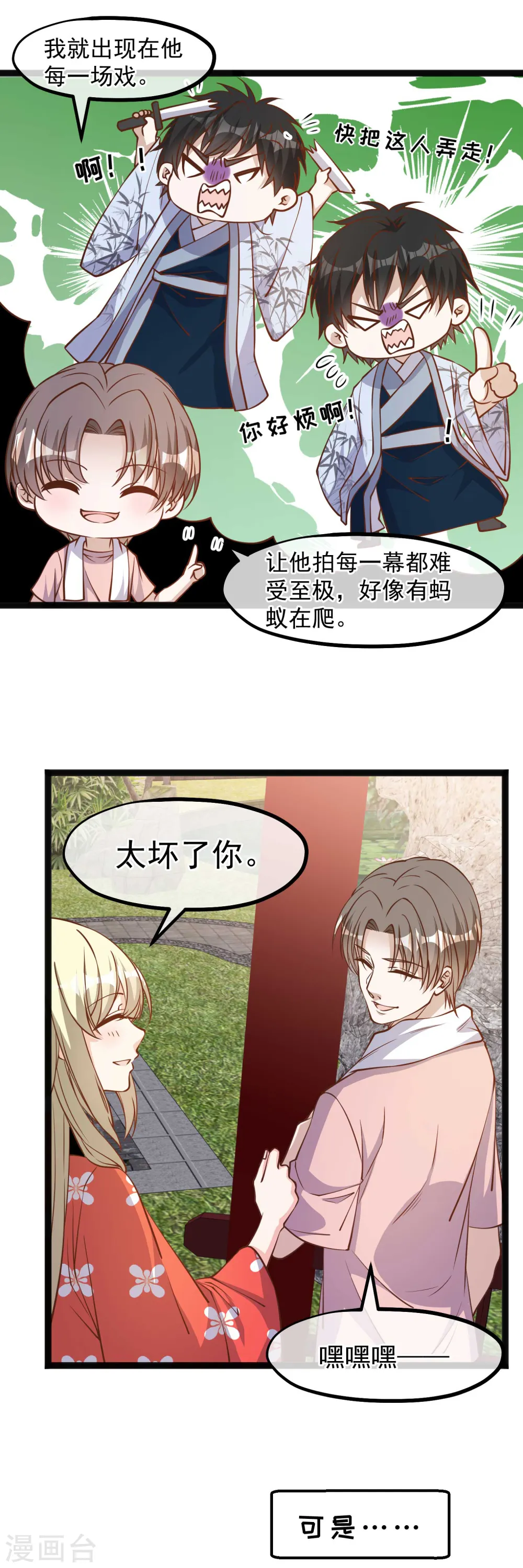 第143话 翻车的萧爸爸 第3页