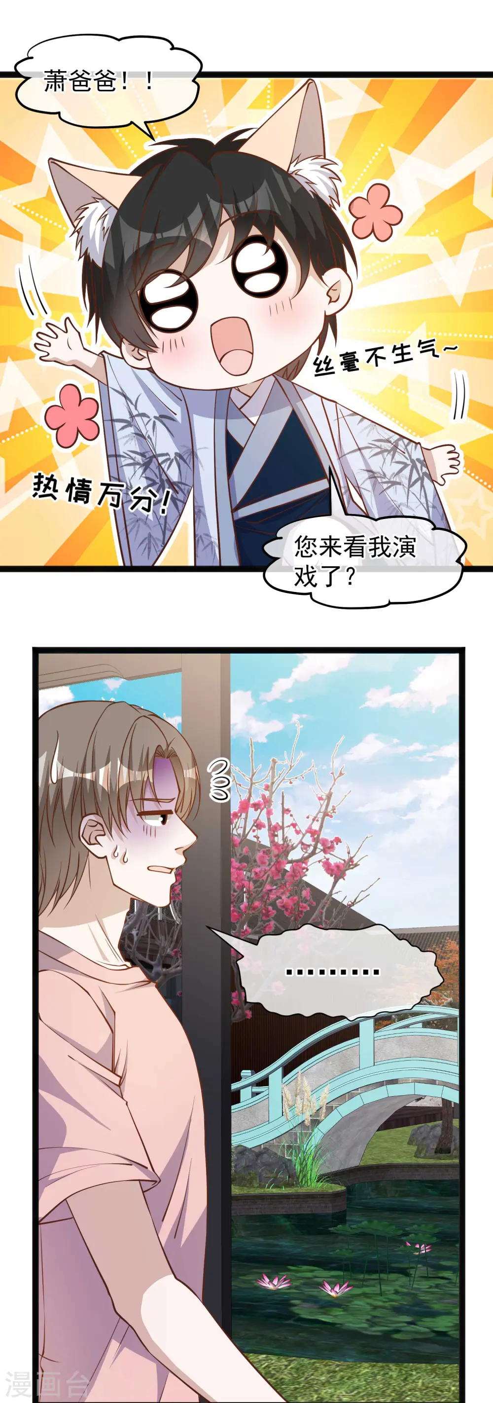 第143话 翻车的萧爸爸 第4页
