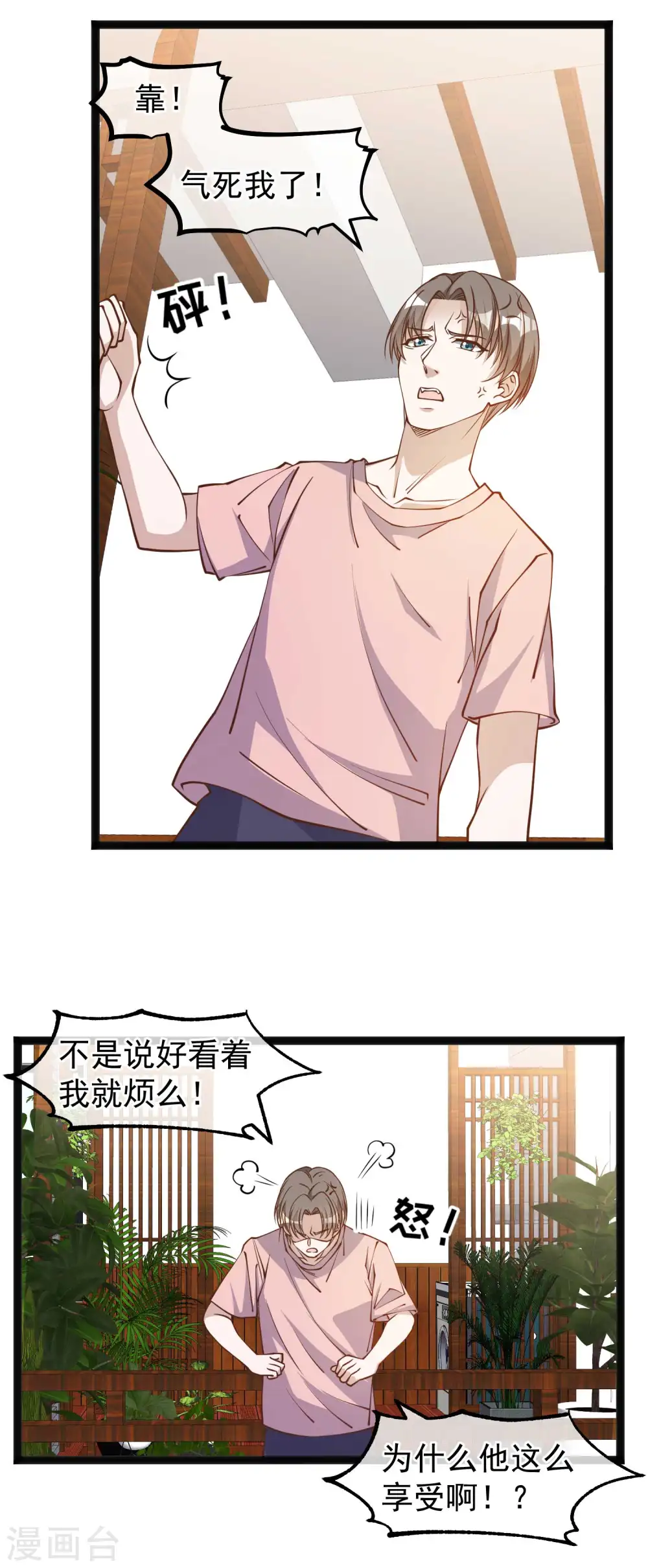 第143话 翻车的萧爸爸 第6页